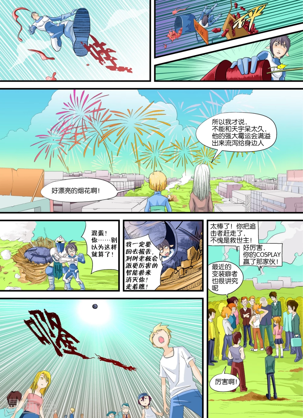 第6话 一战成…… 第3页