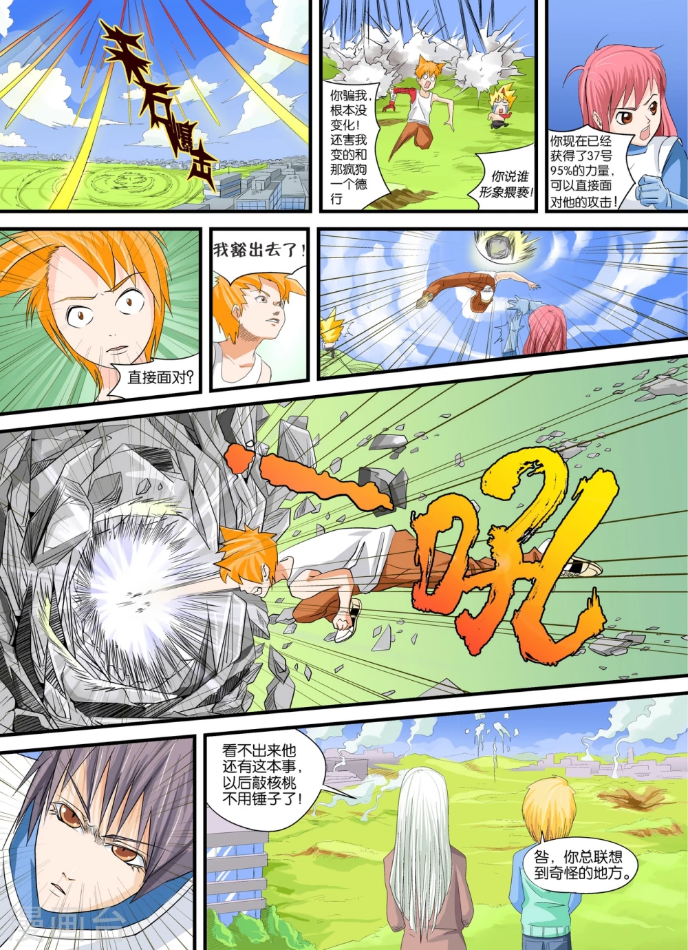 第5话 受死吧，37号 第4页