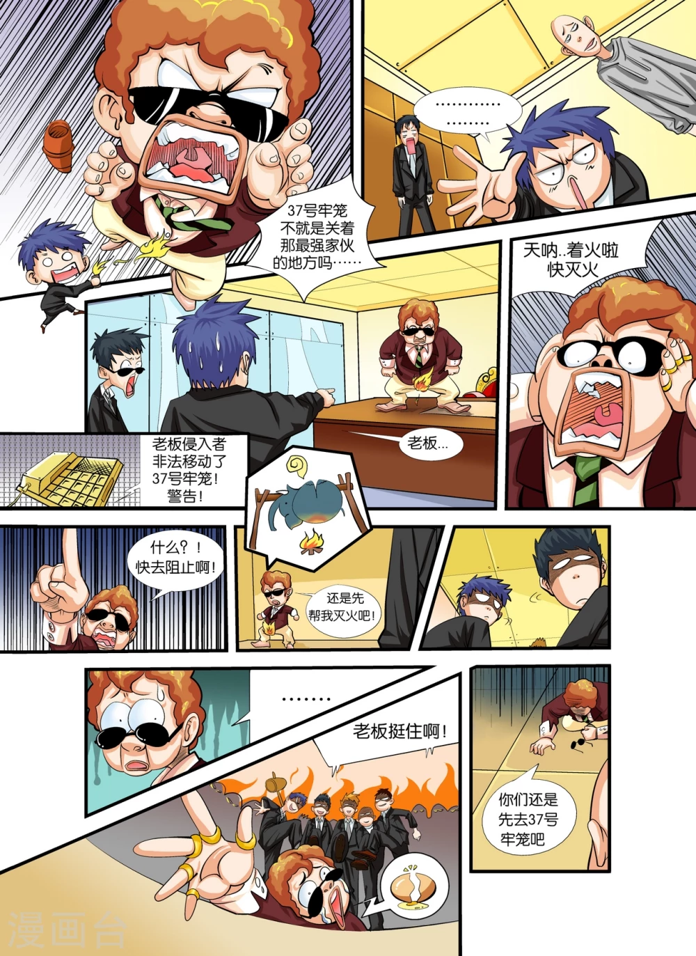 第1话 快点逃跑吧 第4页