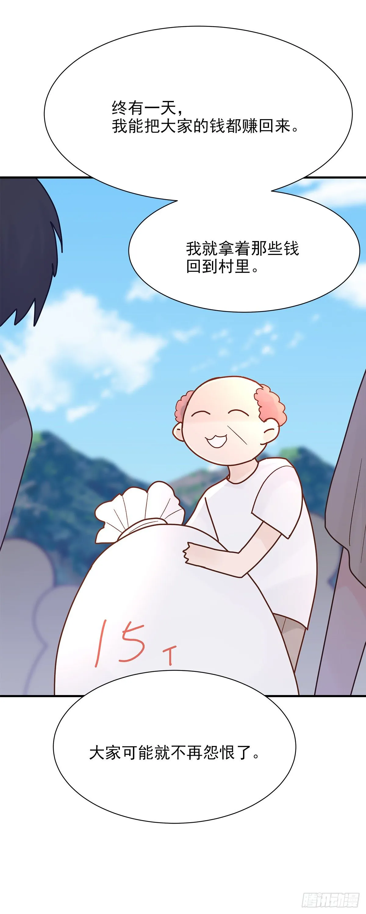 【82】茧（4） 第7页