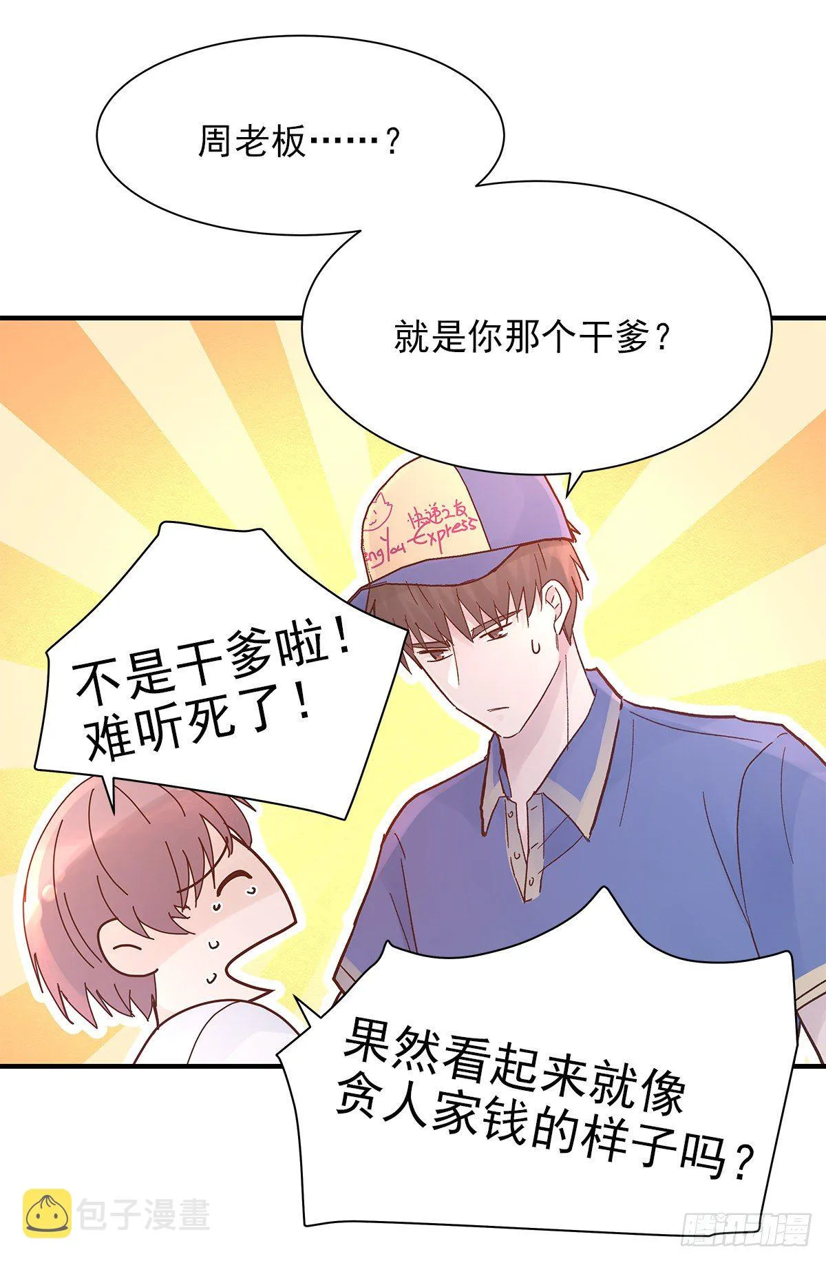 【82】茧（4） 第18页