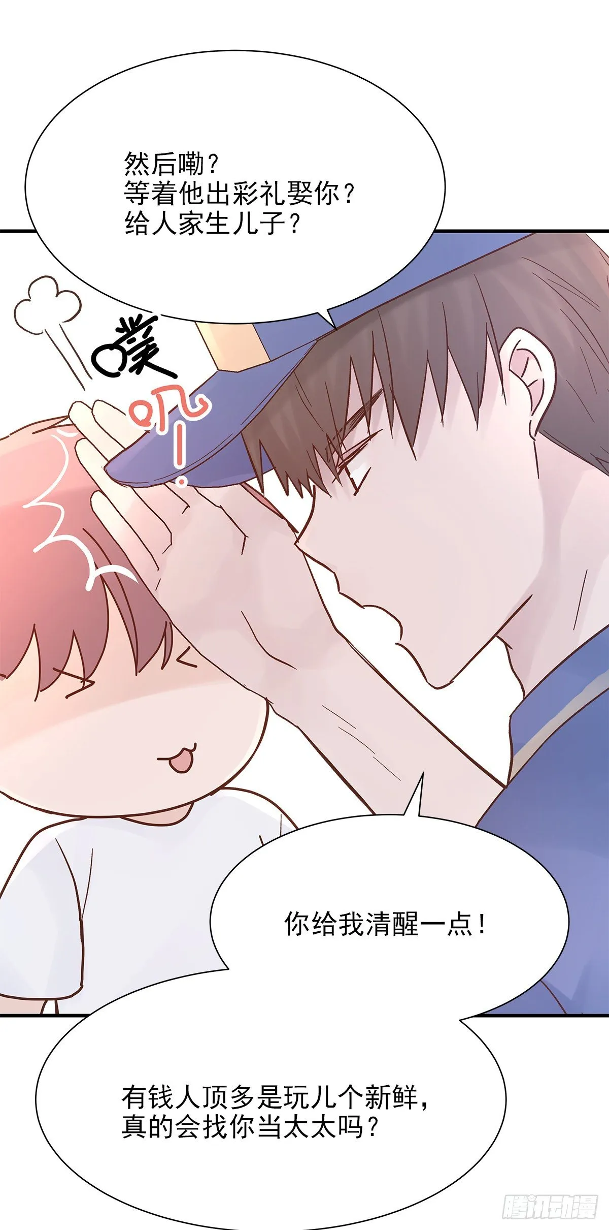 【82】茧（4） 第20页