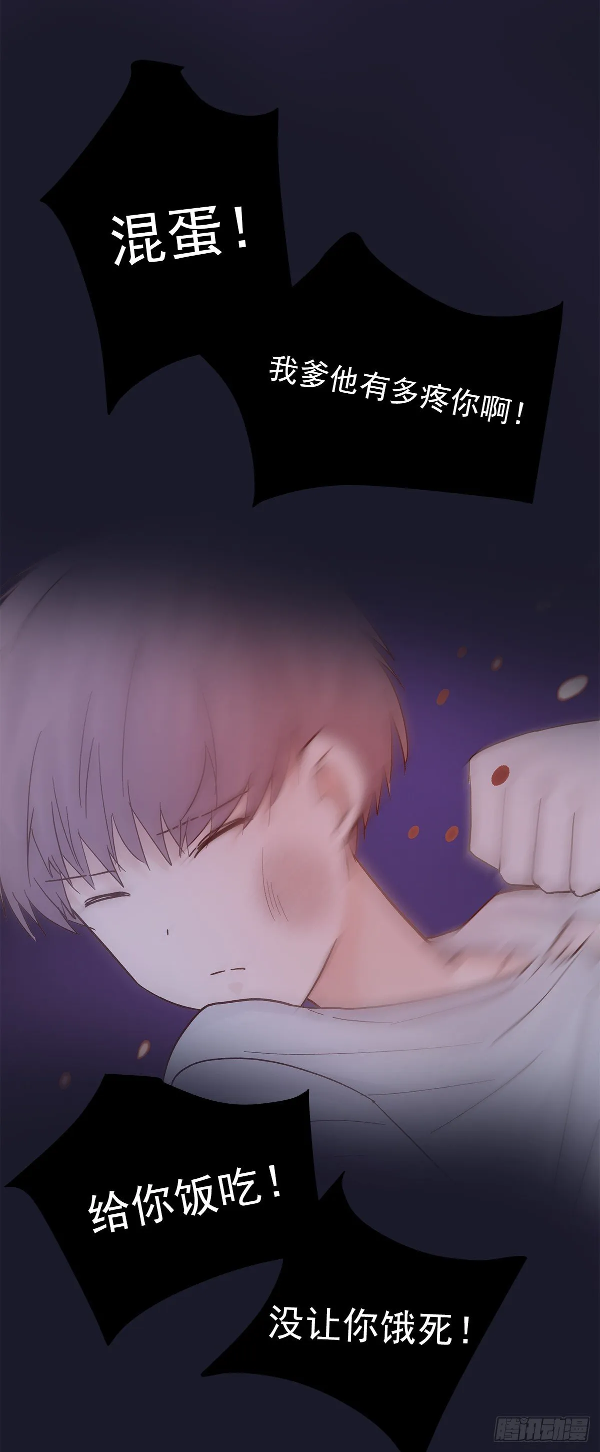 【81】茧（3） 第3页