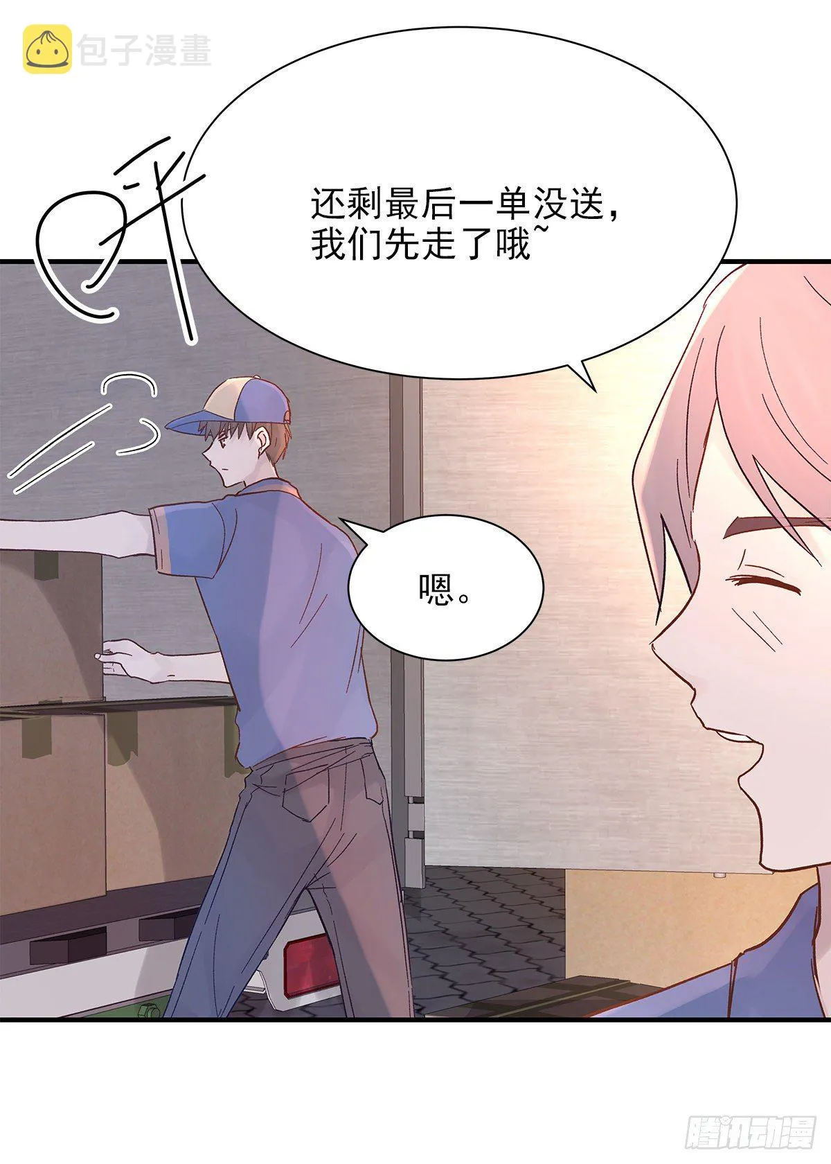 【81】茧（3） 第23页