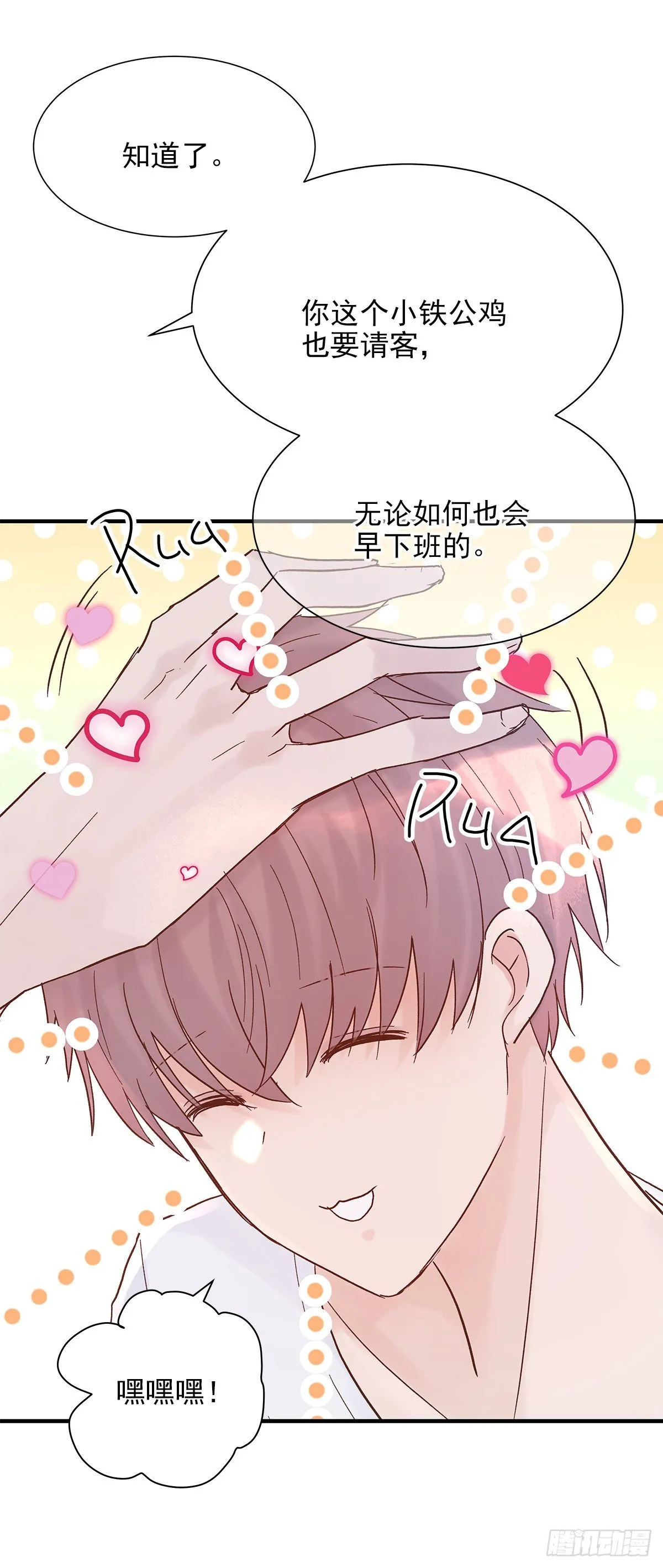【79】茧 第15页