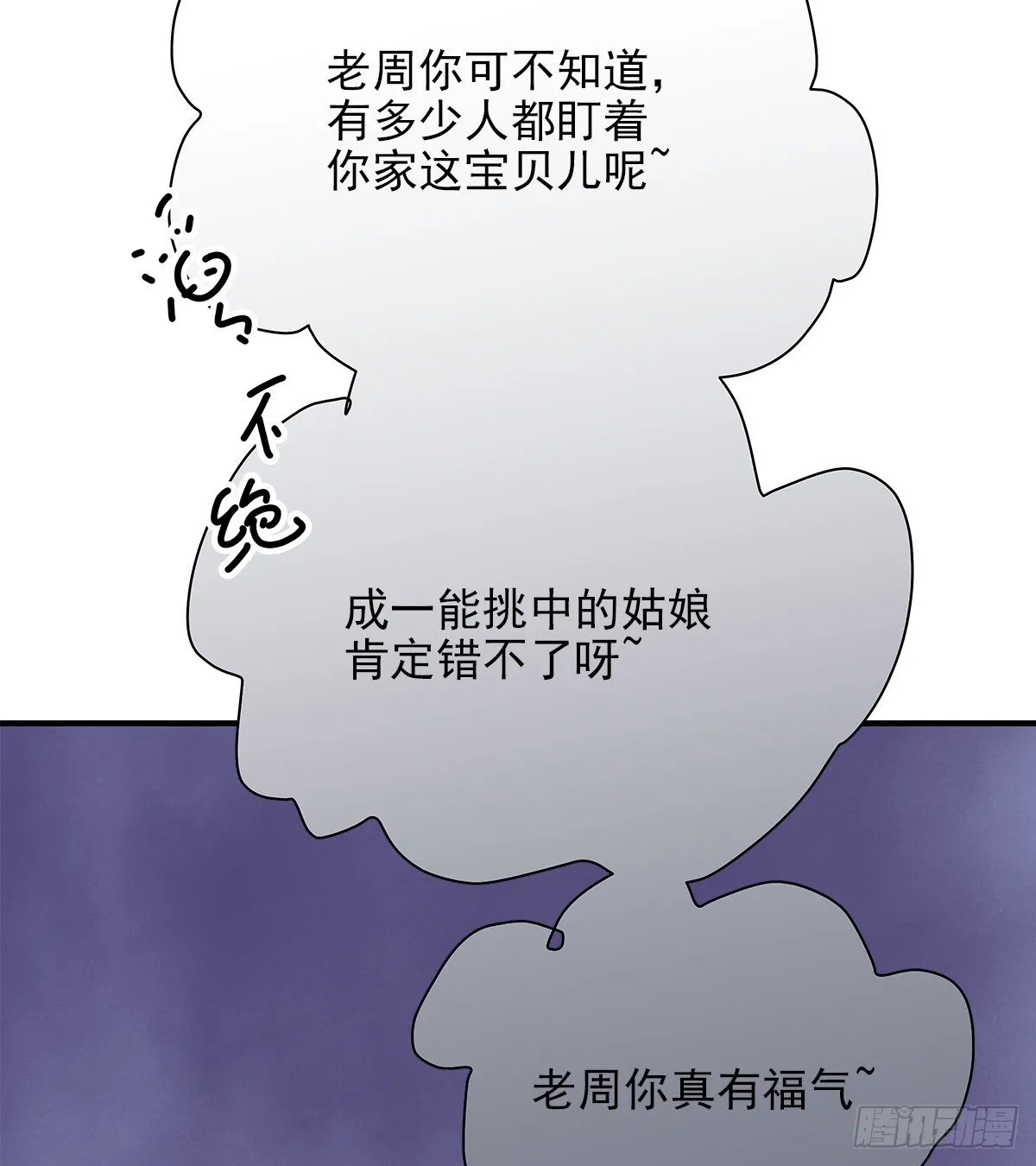 【79】茧 第35页