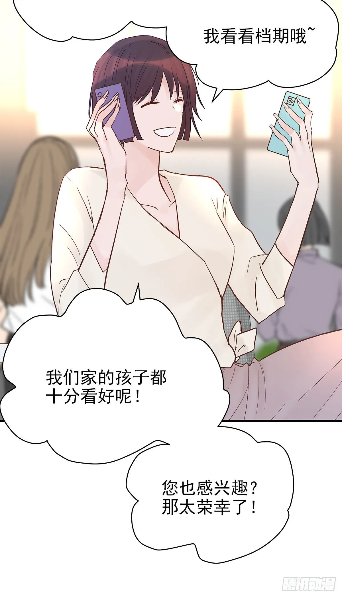 【76】掌控（2） 第23页