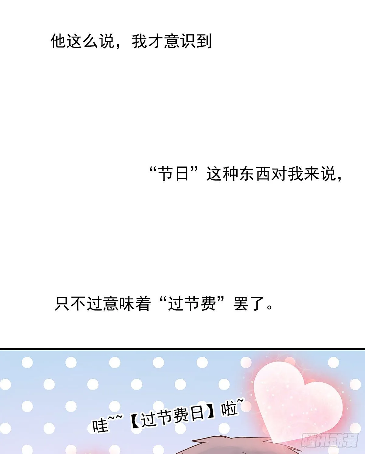 【番外】第一次过圣诞 第8页