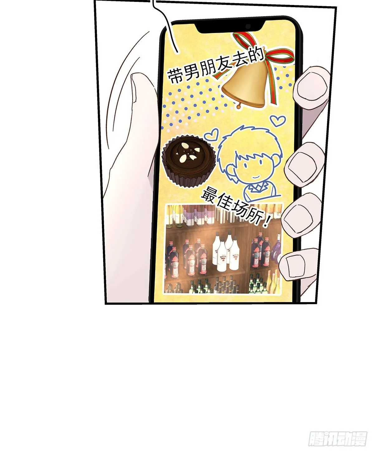 【番外】第一次过圣诞 第13页