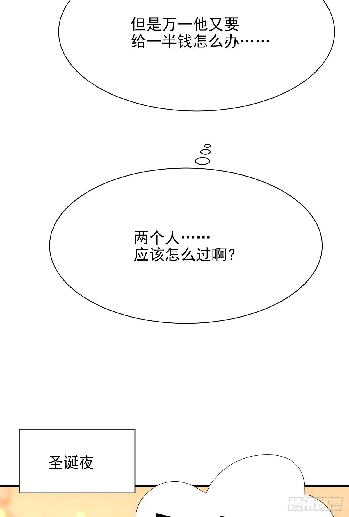 【番外】第一次过圣诞 第16页
