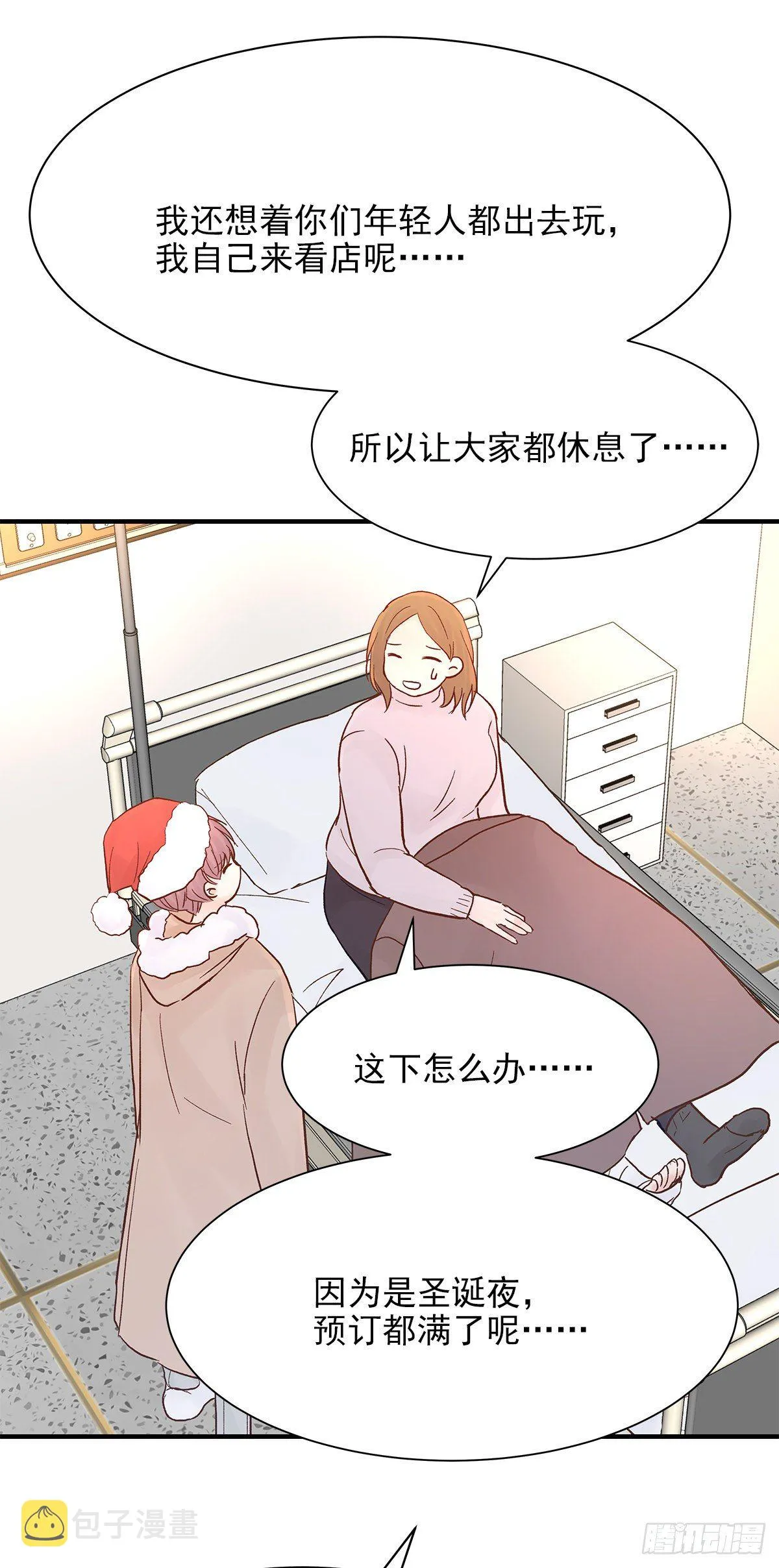 【番外】第一次过圣诞 第23页