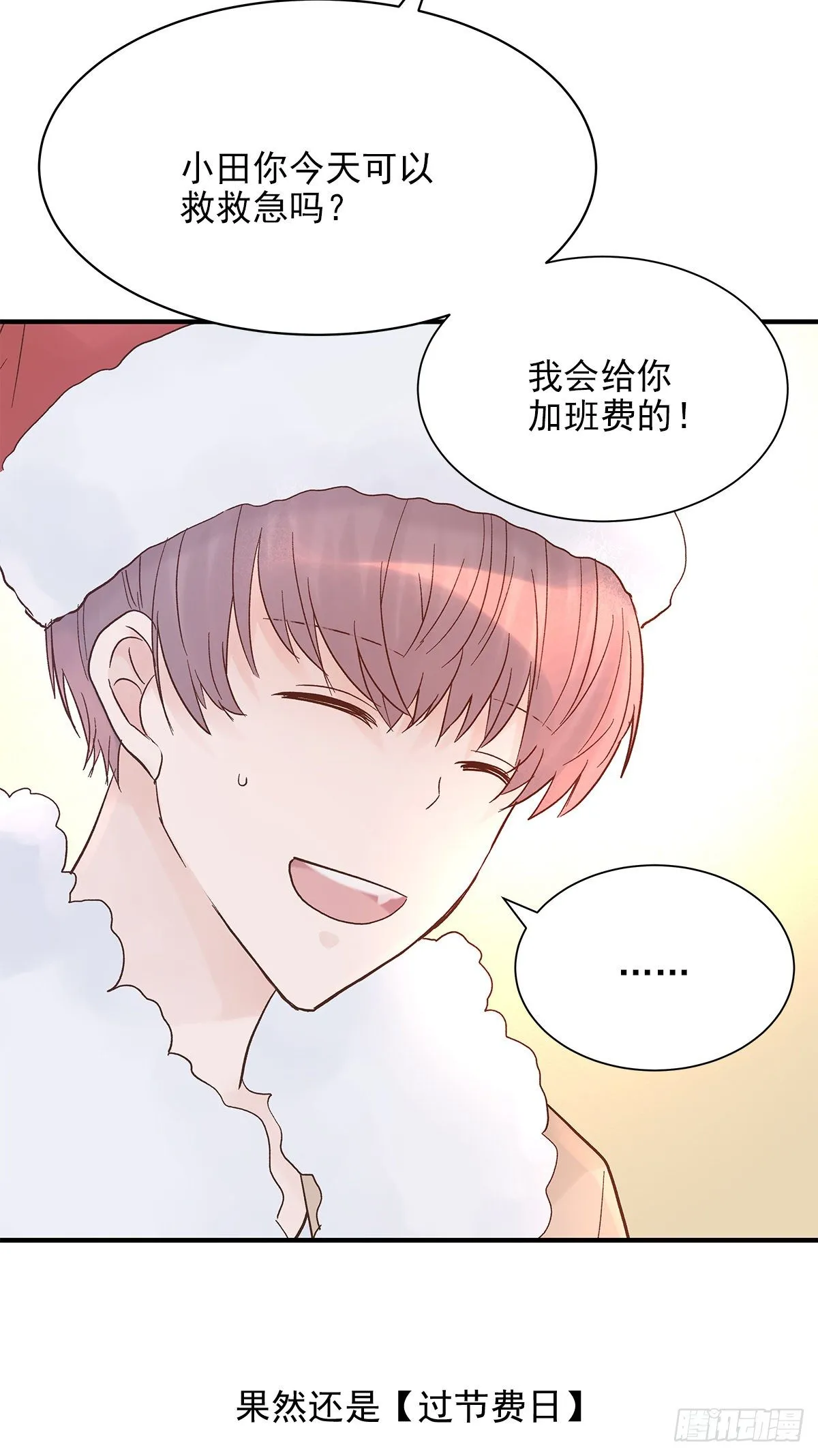【番外】第一次过圣诞 第24页