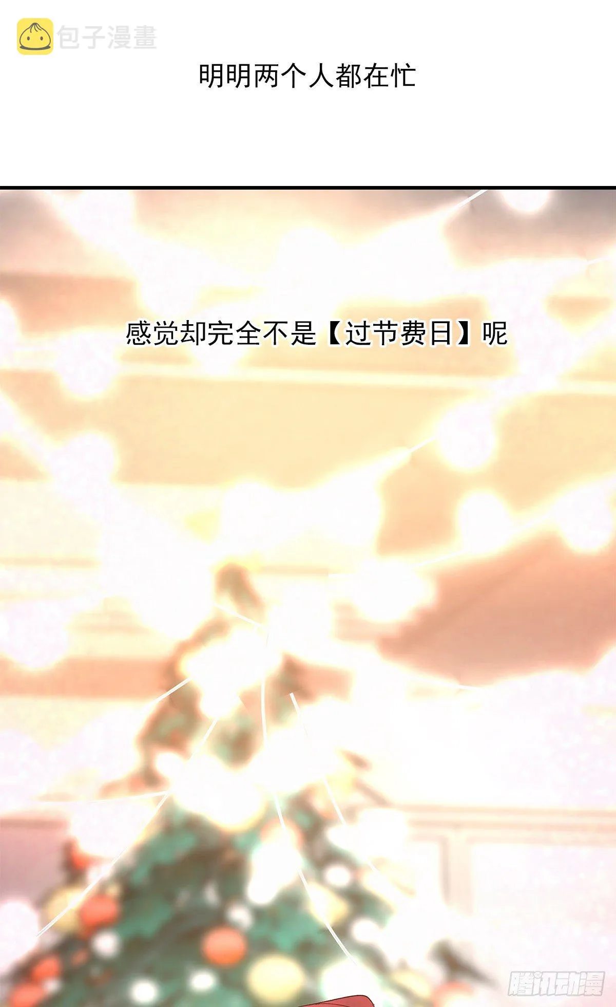 【番外】第一次过圣诞 第43页