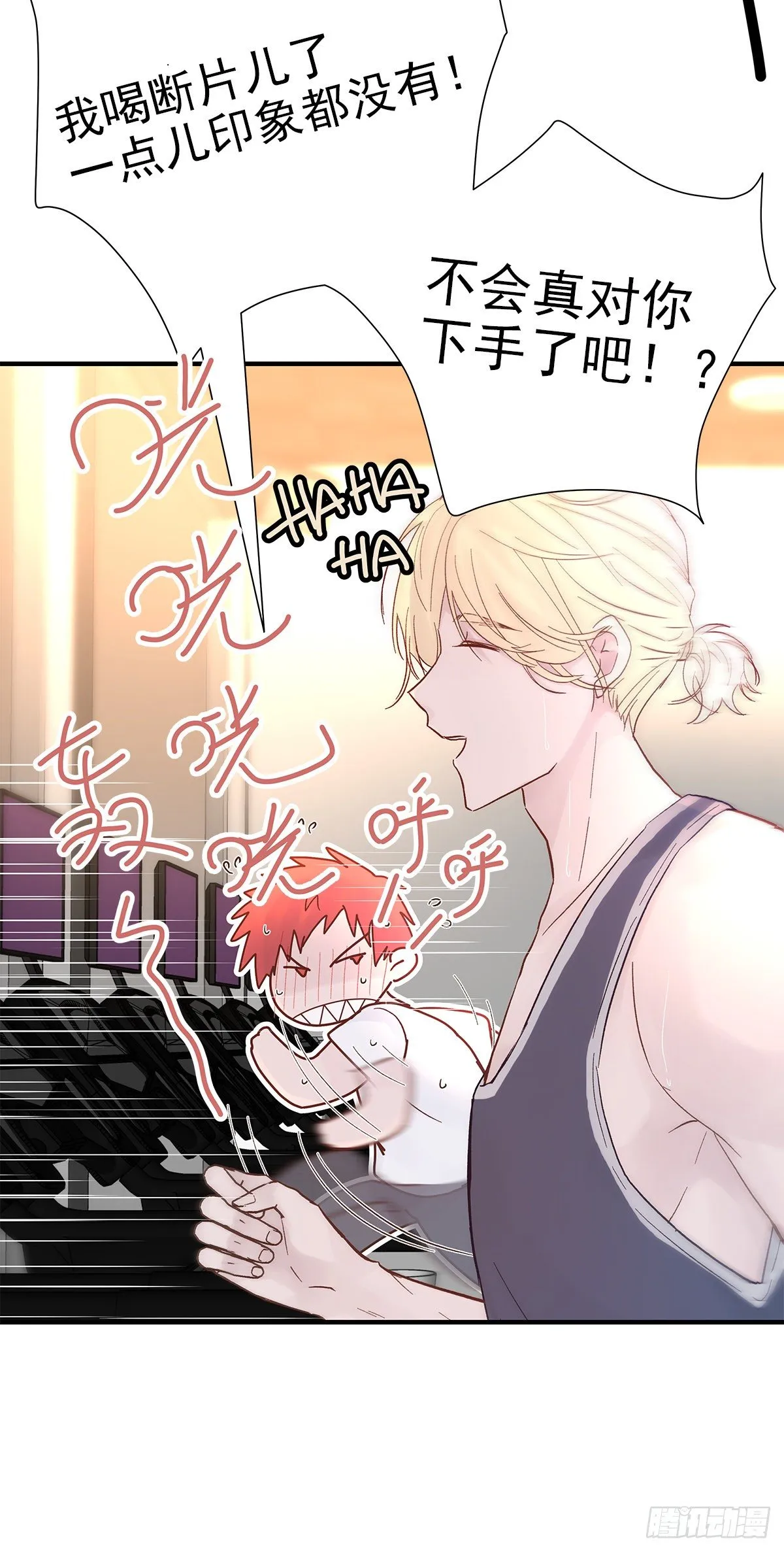 【068】我嗑的爱情 第4页