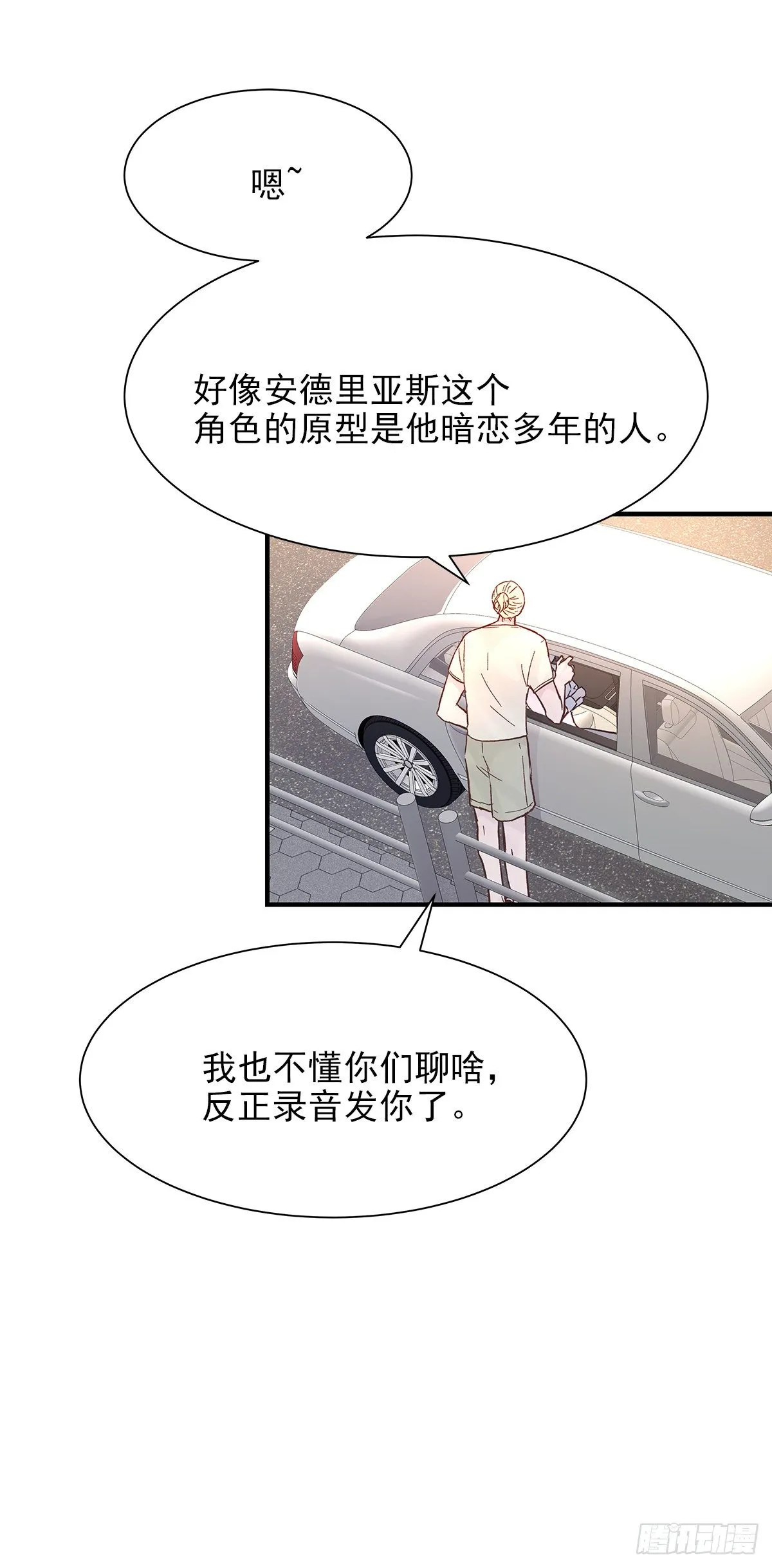 【068】我嗑的爱情 第11页
