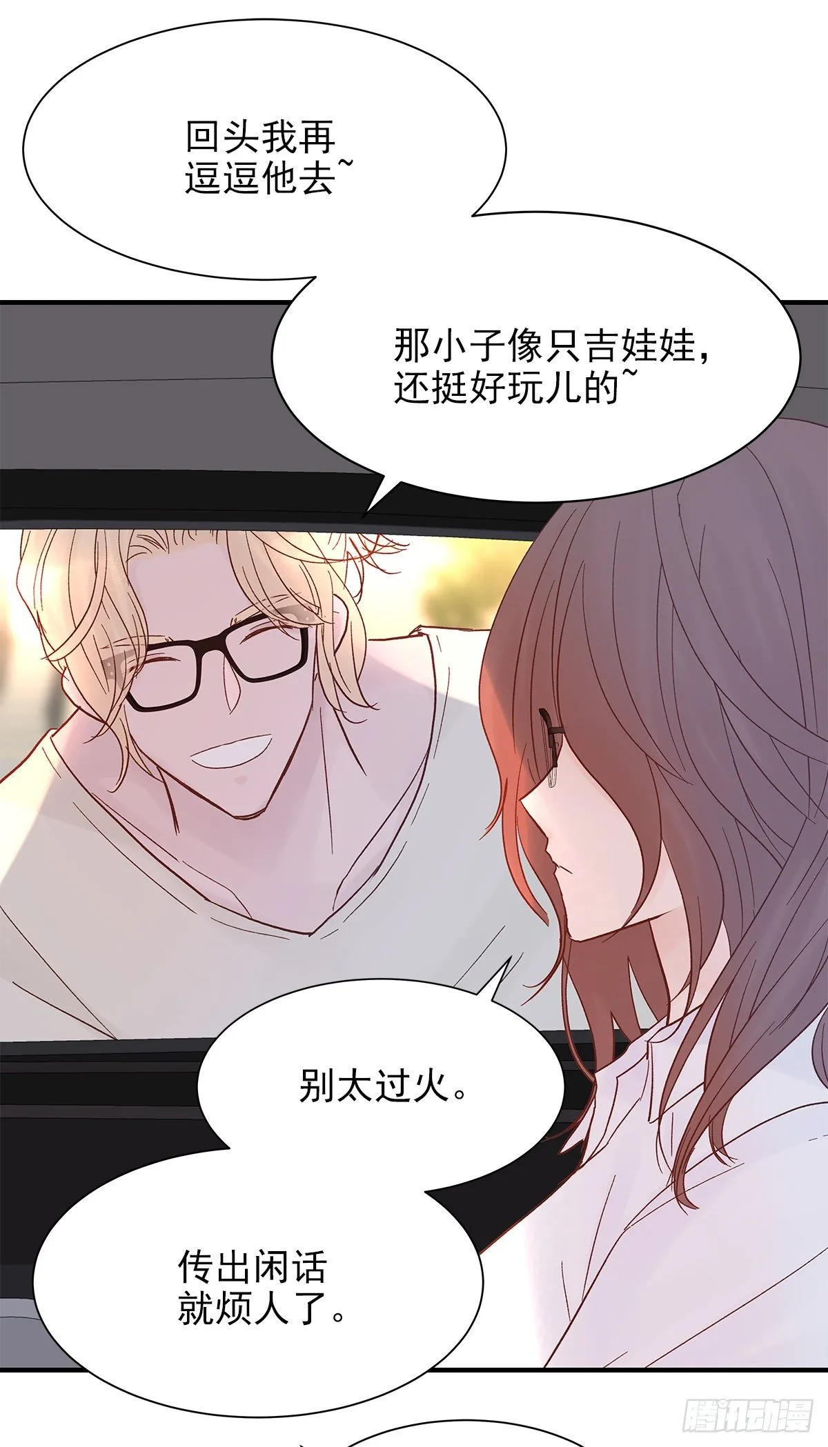 【068】我嗑的爱情 第13页