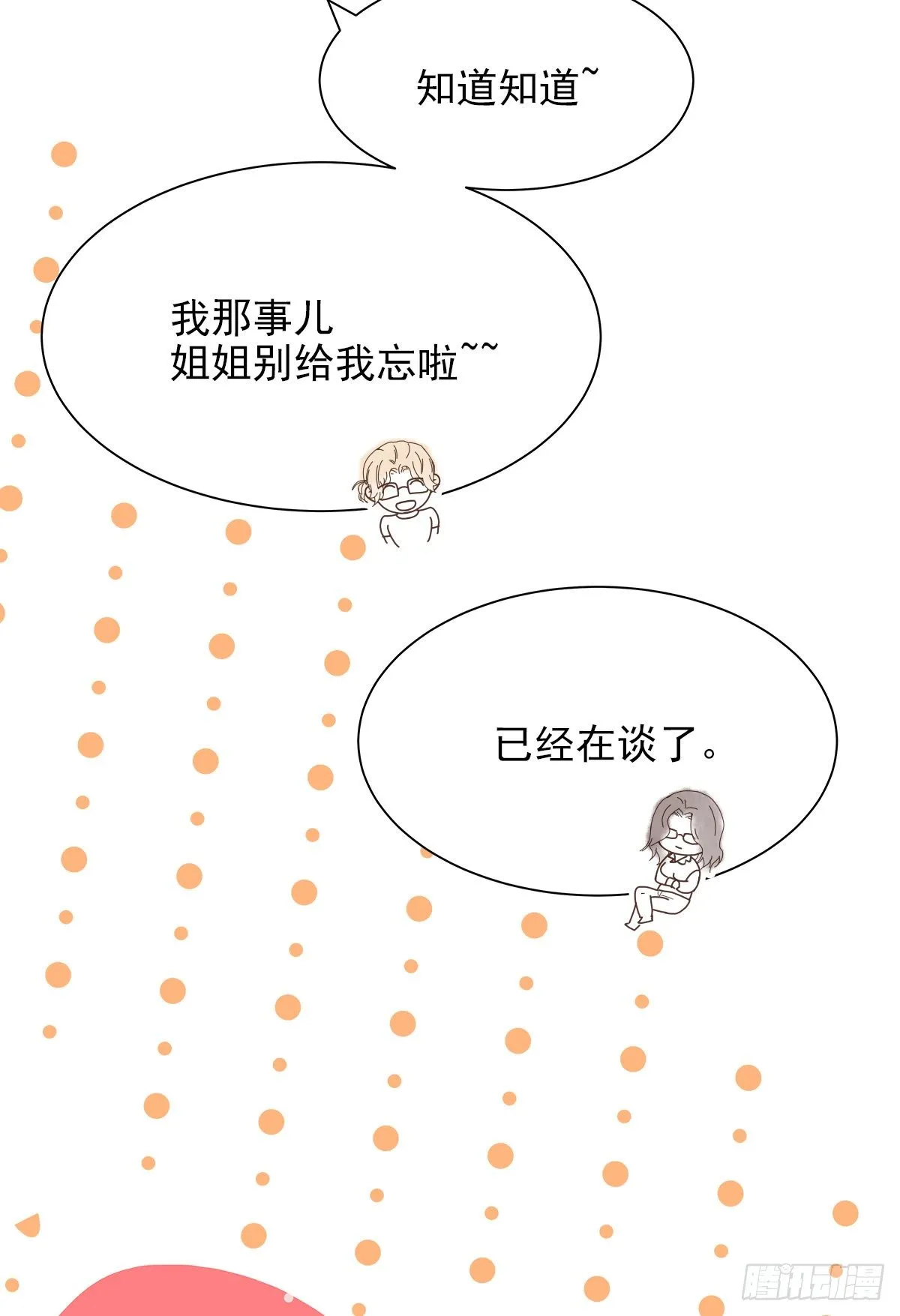 【068】我嗑的爱情 第14页