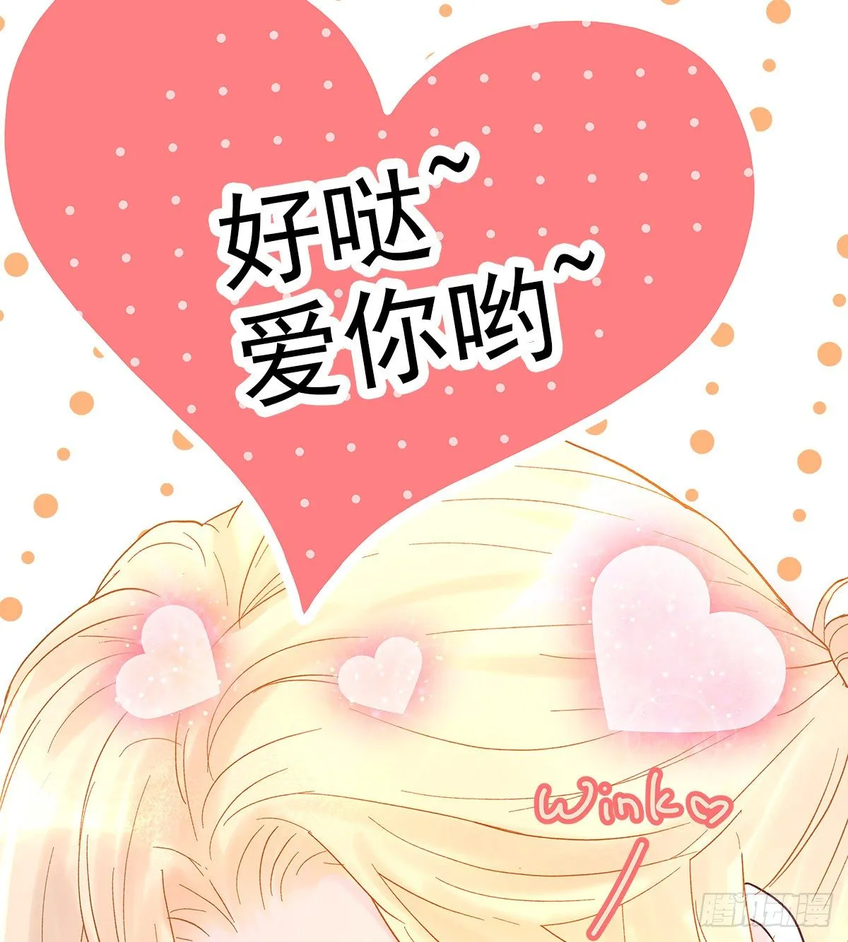 【068】我嗑的爱情 第15页