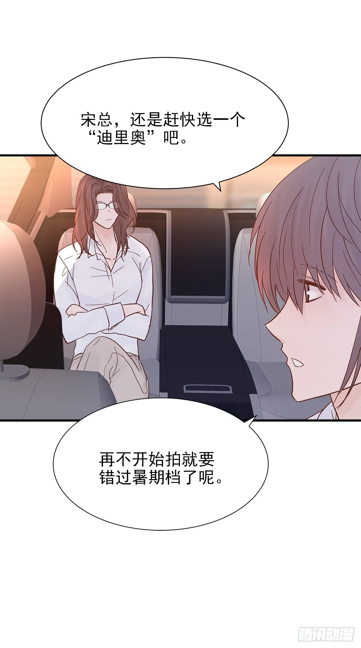 【068】我嗑的爱情 第18页