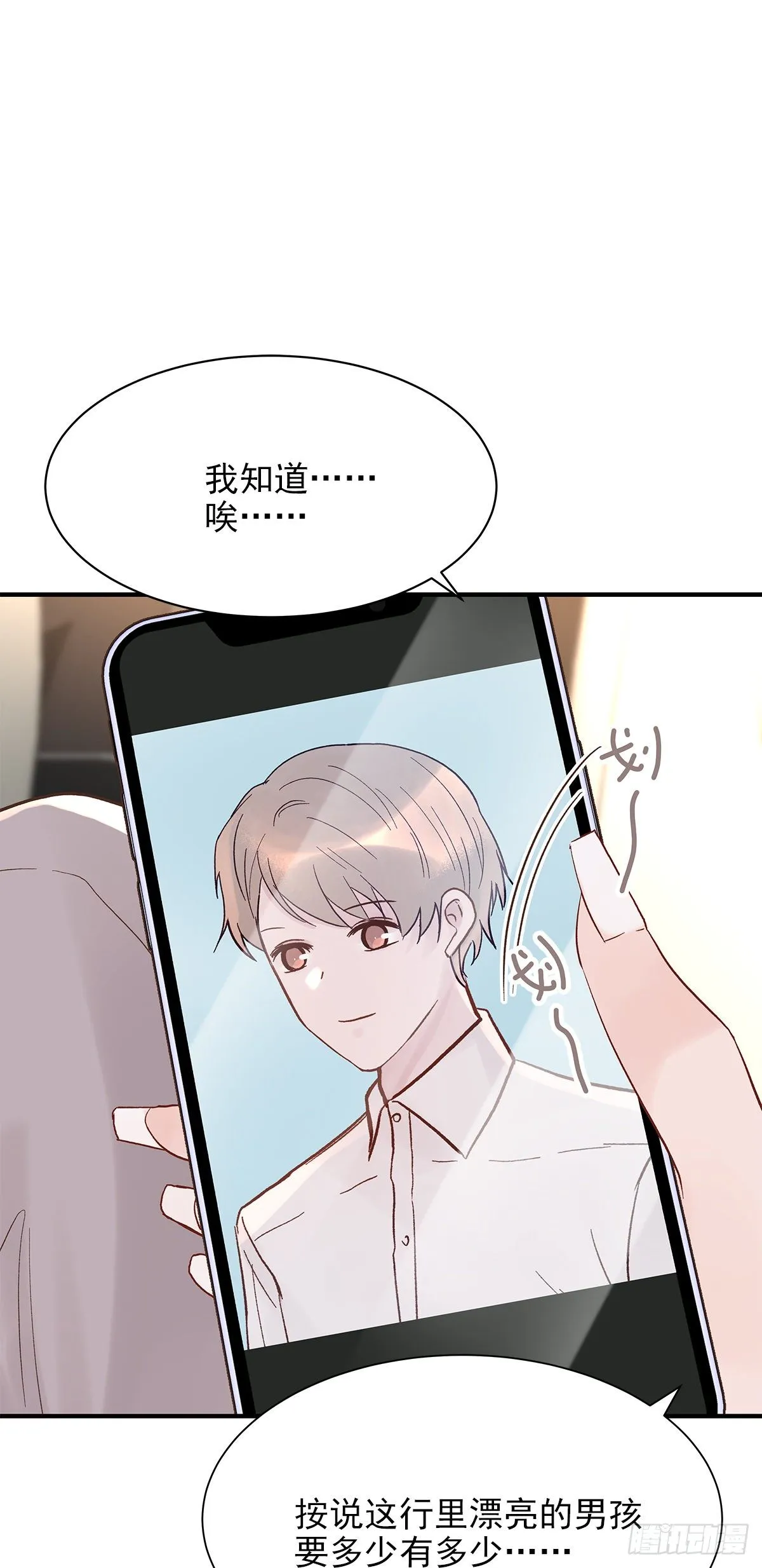 【068】我嗑的爱情 第19页