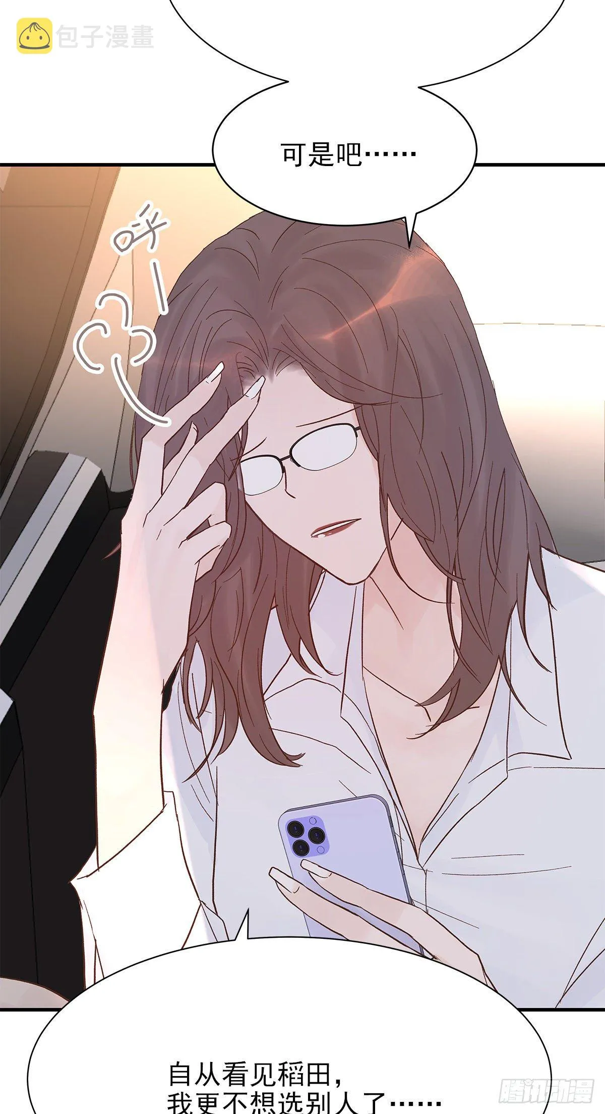 【068】我嗑的爱情 第20页