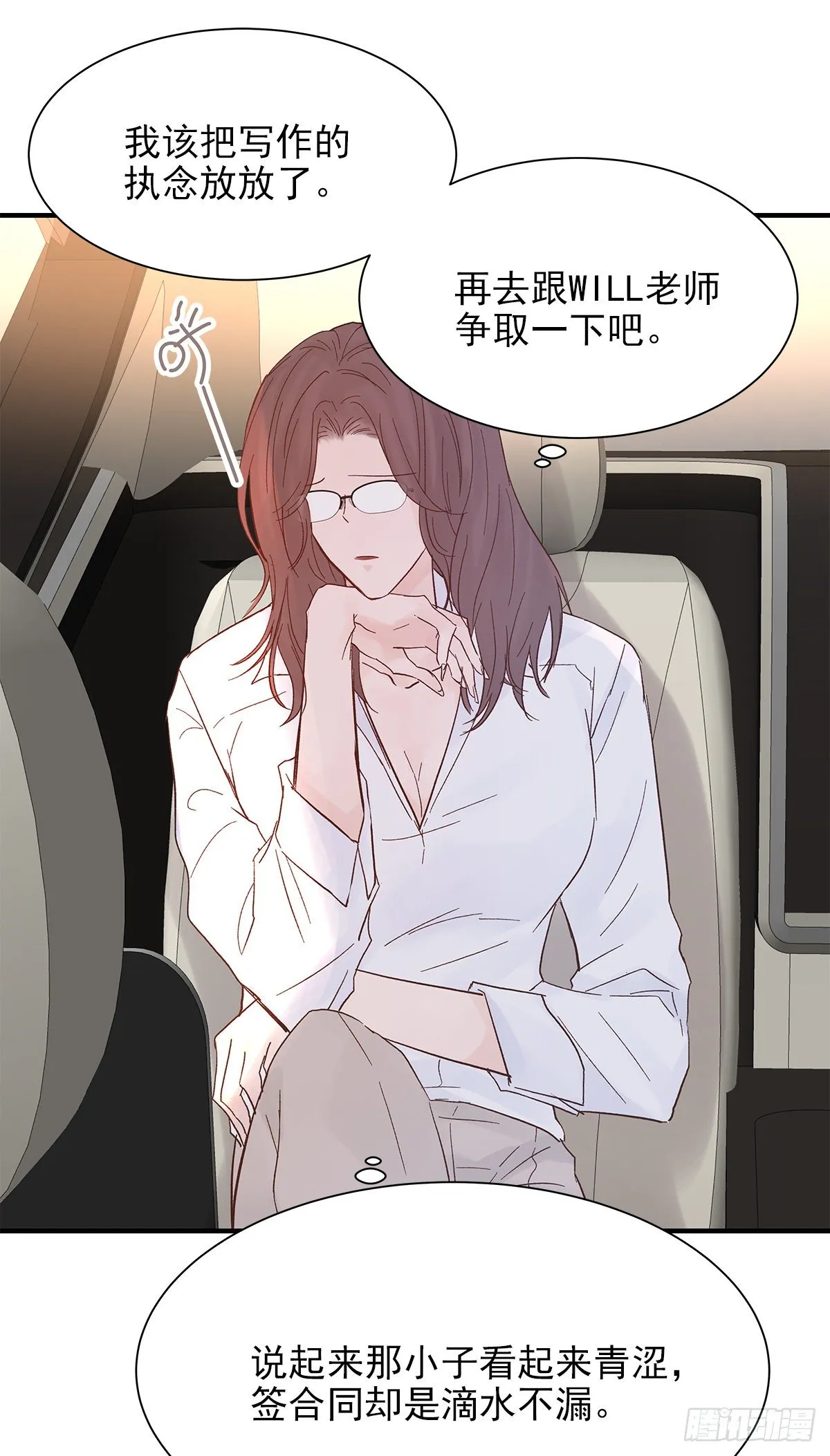 【068】我嗑的爱情 第22页