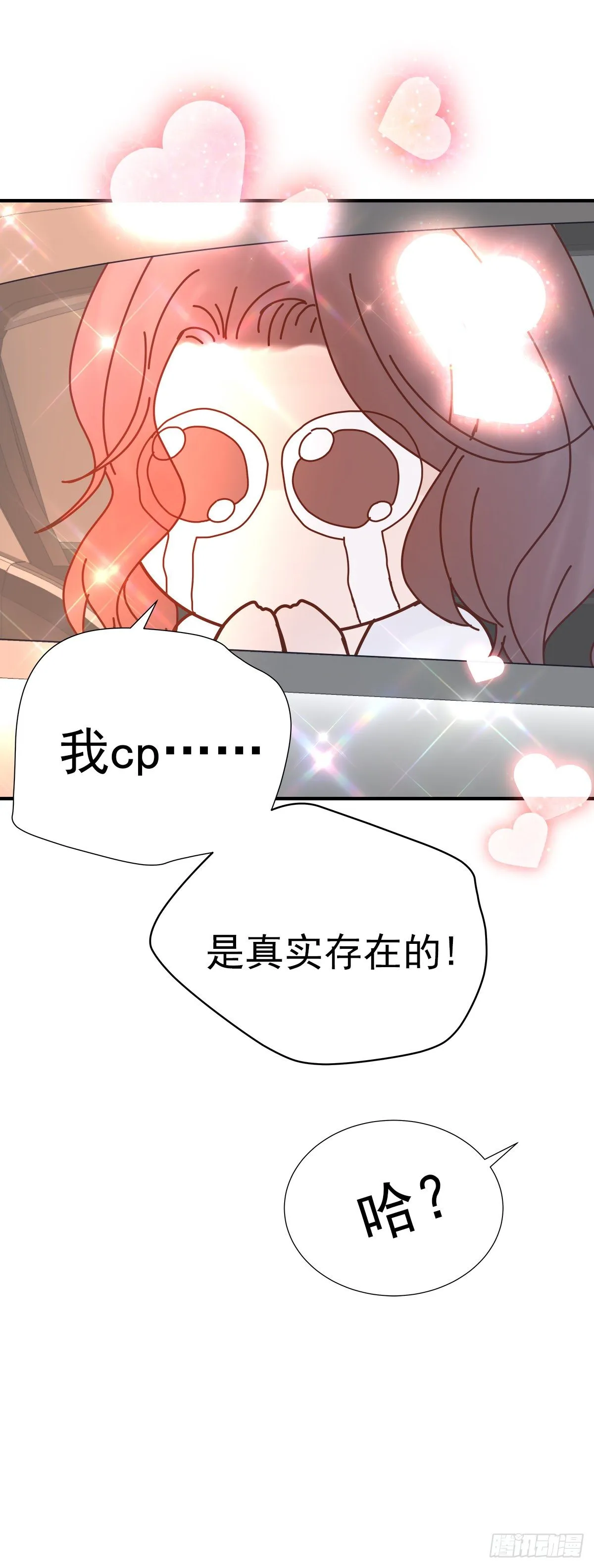【068】我嗑的爱情 第39页