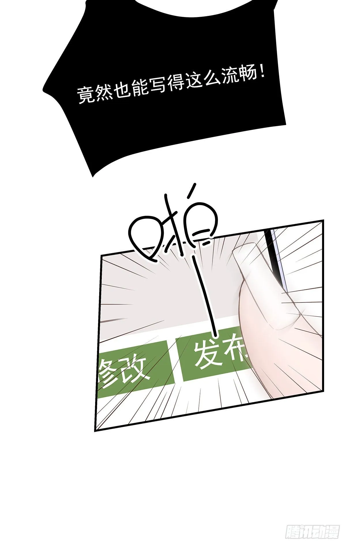 【068】我嗑的爱情 第42页
