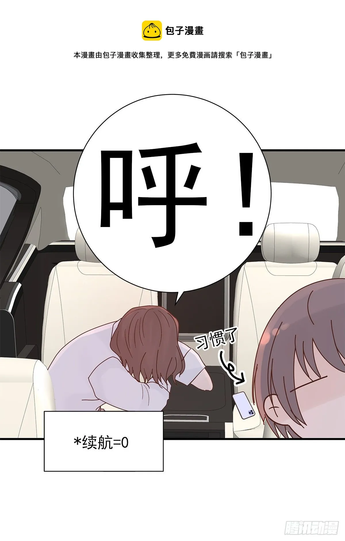 【068】我嗑的爱情 第43页