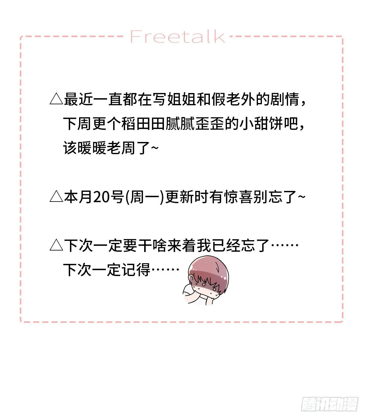 【068】我嗑的爱情 第51页