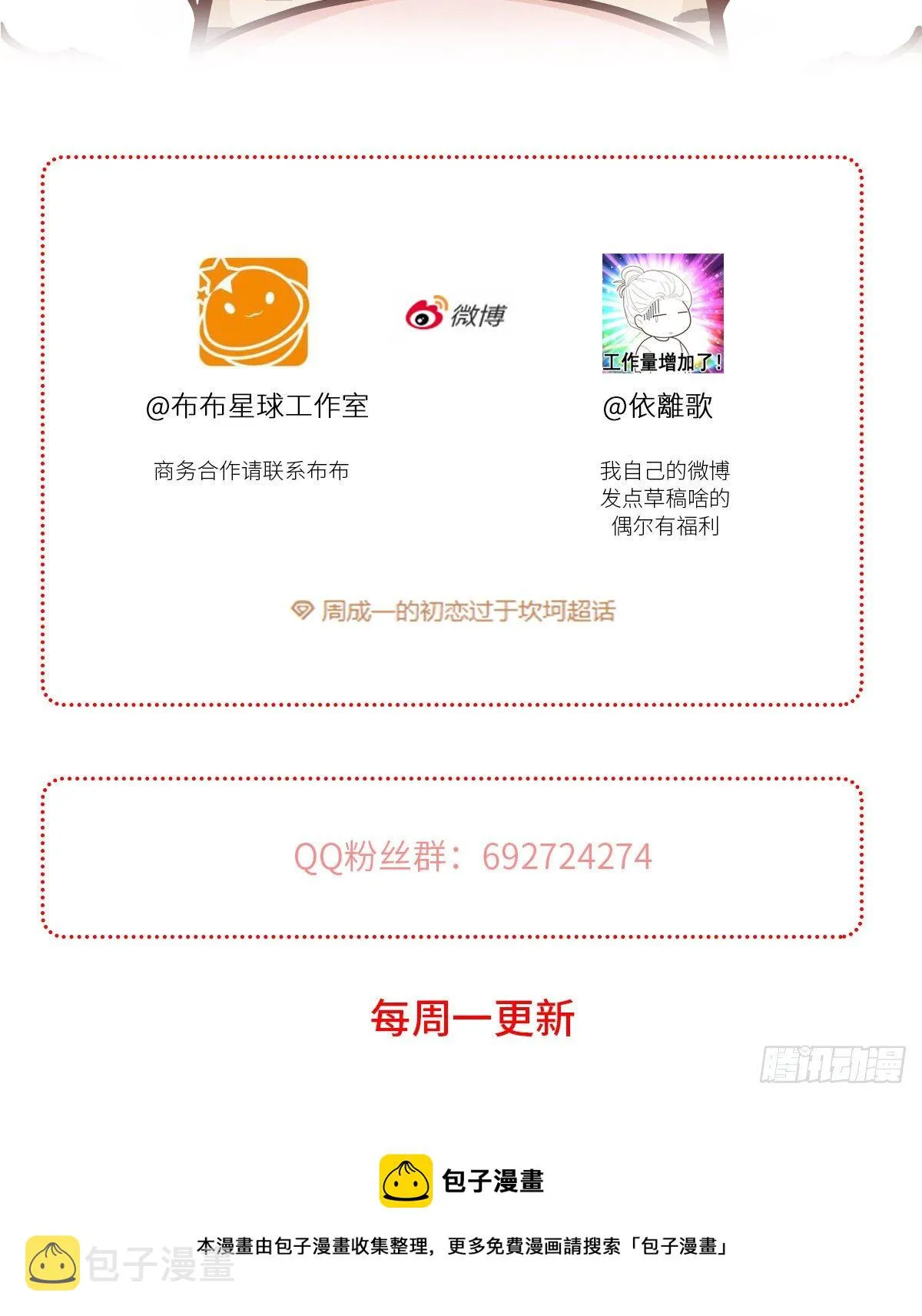 【068】我嗑的爱情 第54页