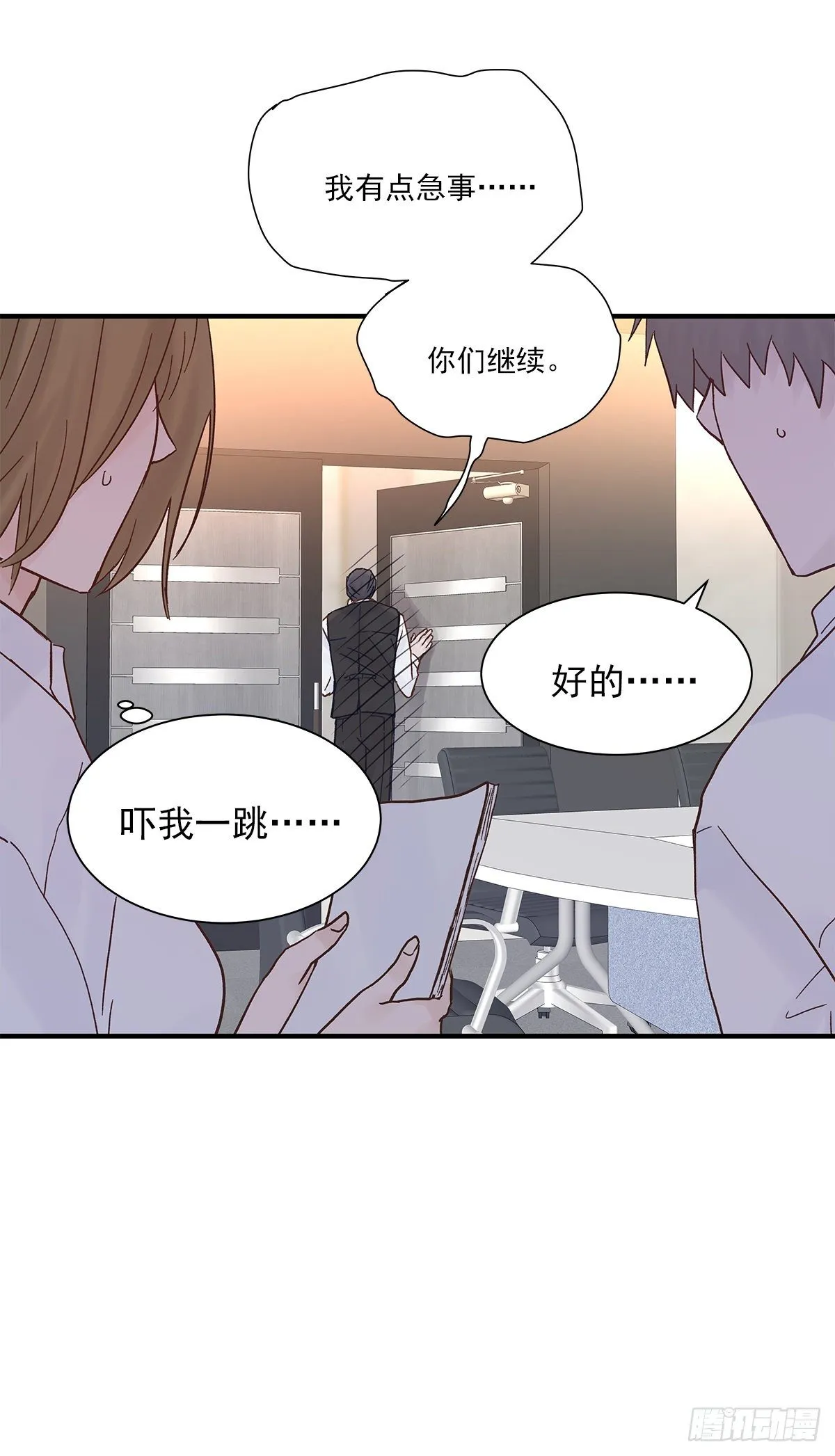 【066】打工人（5） 第6页