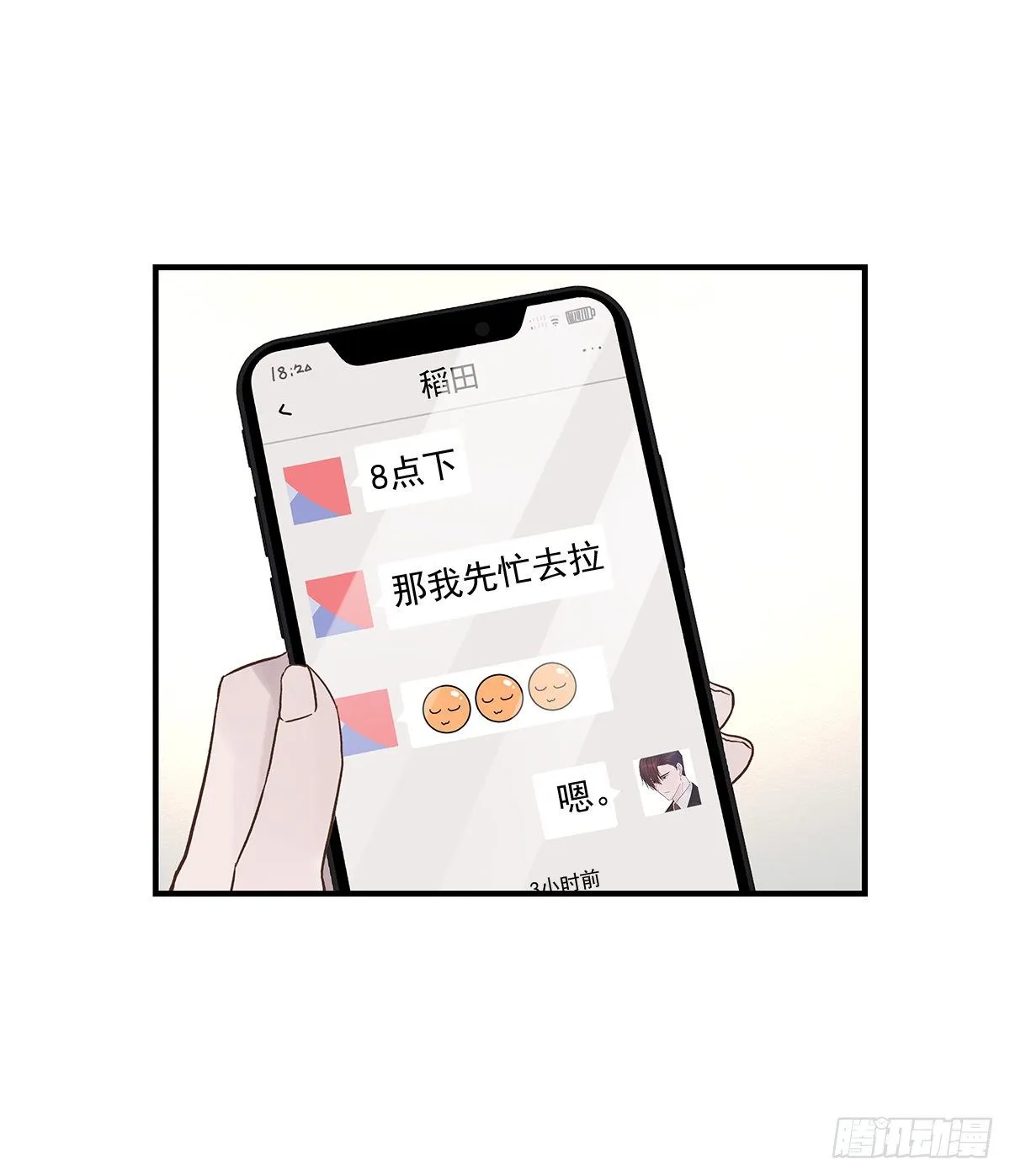 【066】打工人（5） 第7页