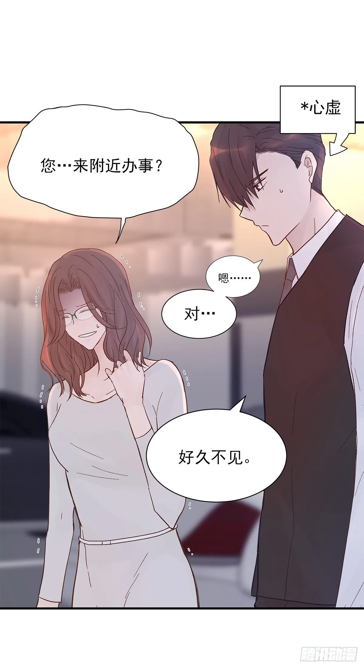 【066】打工人（5） 第20页