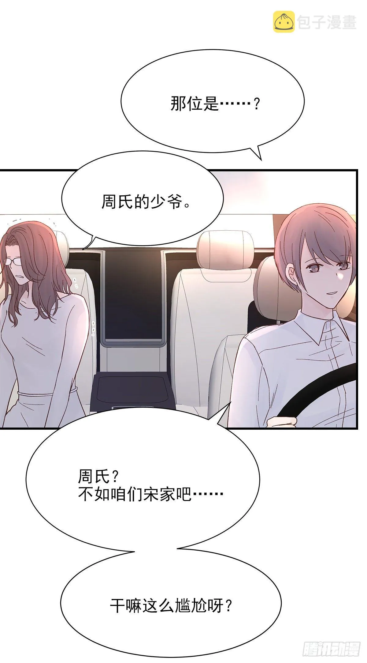 【066】打工人（5） 第24页