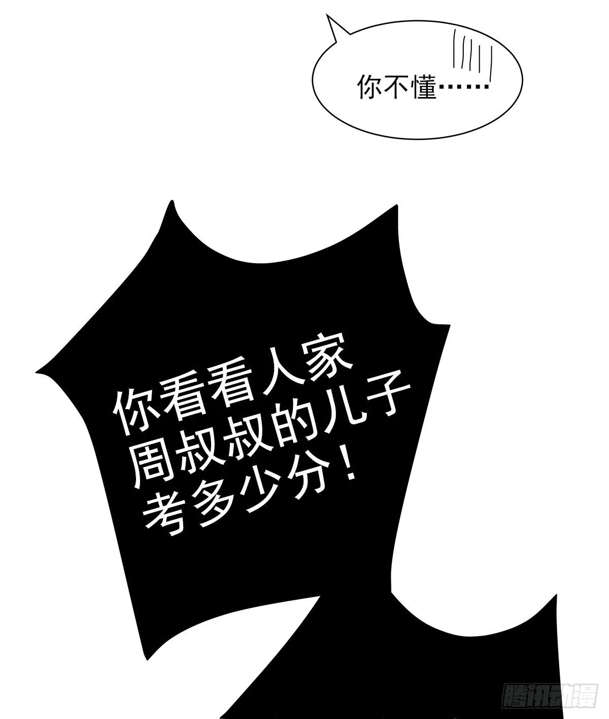 【066】打工人（5） 第25页