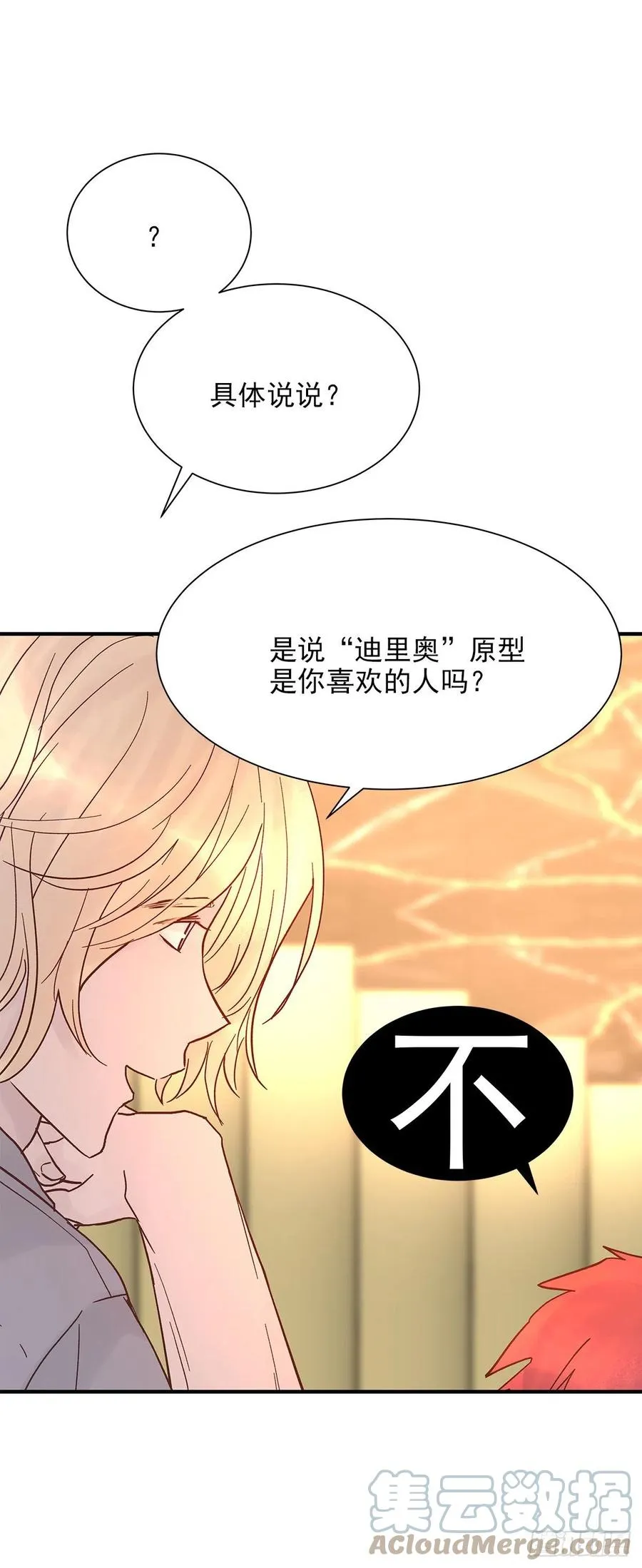 【067】咋办？ 第7页