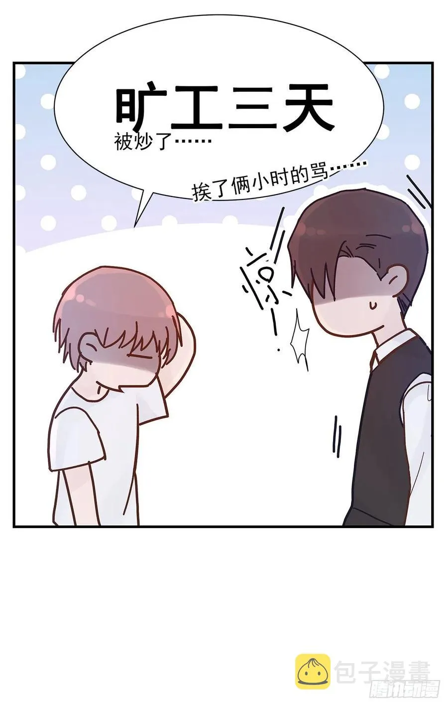 【063】打工人（2） 第24页