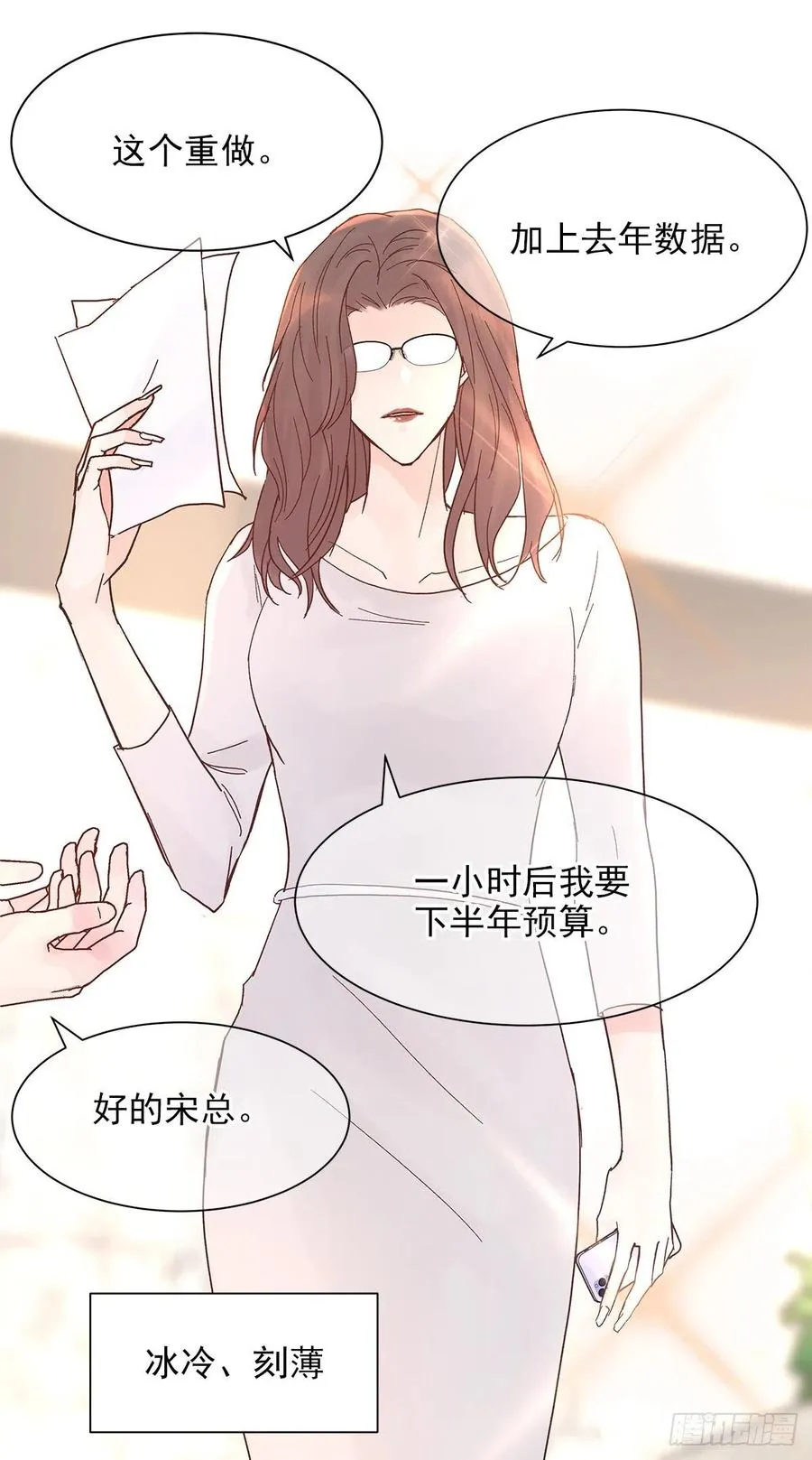 【063】打工人（2） 第38页