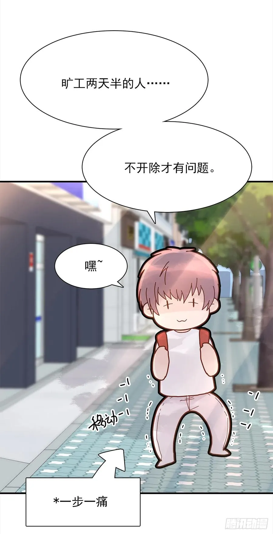 【062】打工人 第38页