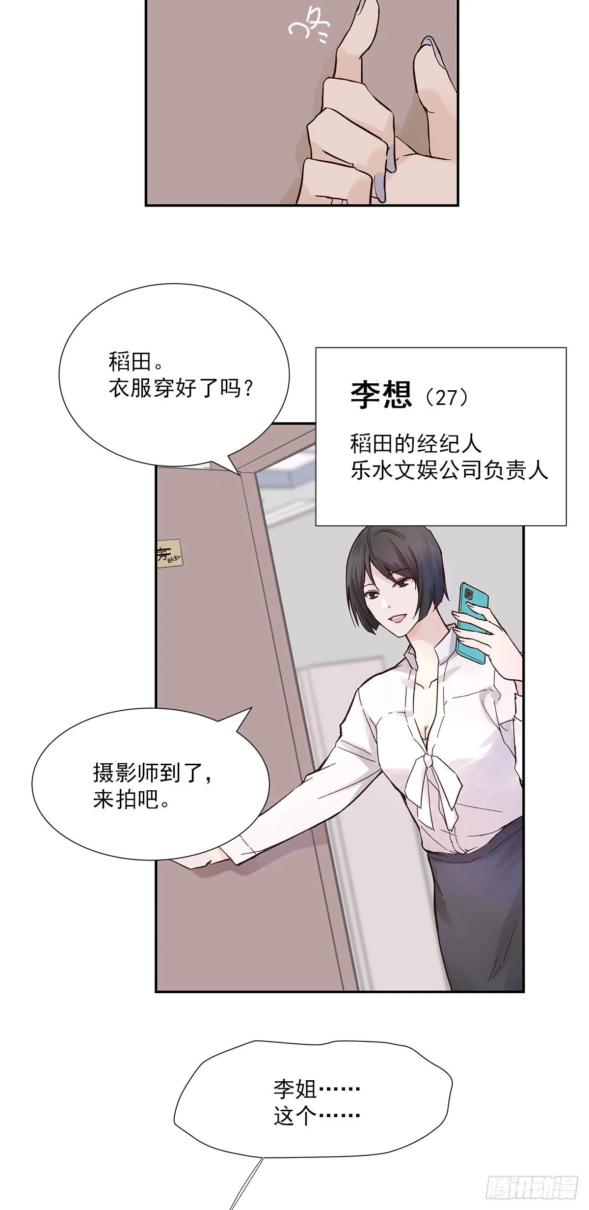 初恋一时爽（上） 第3页