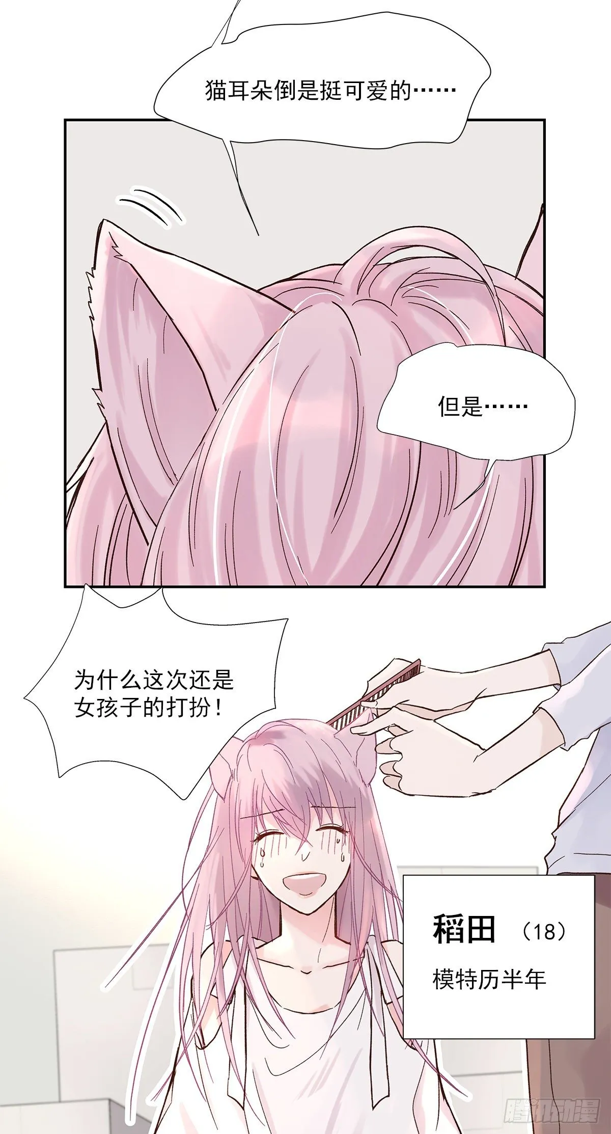 初恋一时爽（上） 第4页
