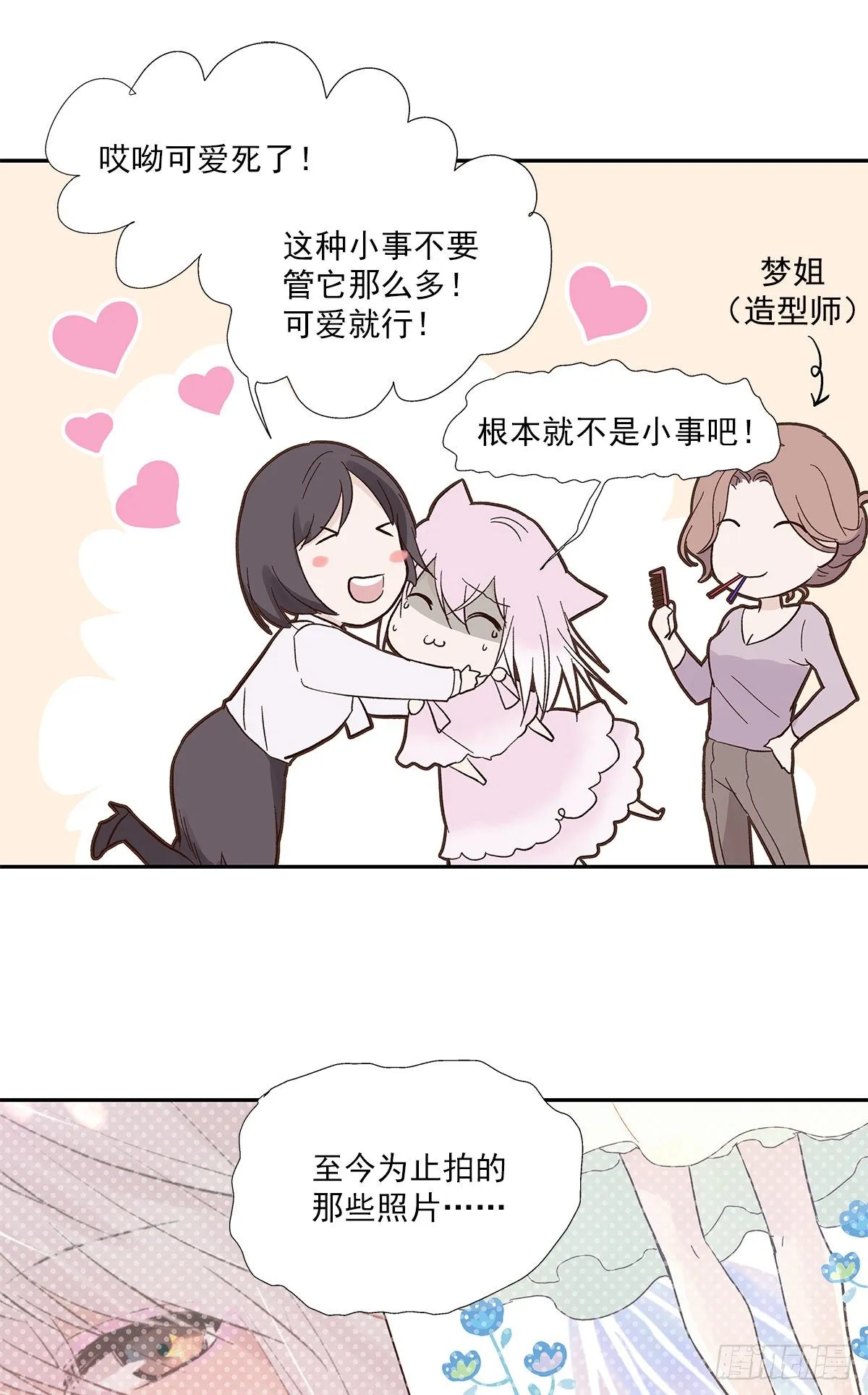 初恋一时爽（上） 第6页