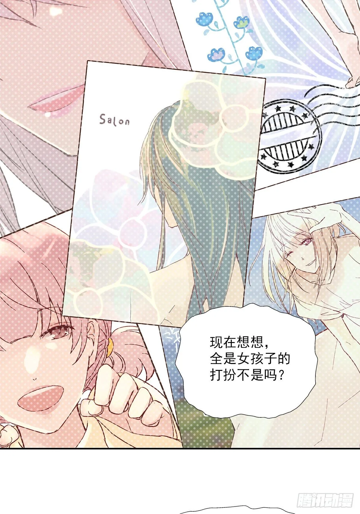 初恋一时爽（上） 第7页