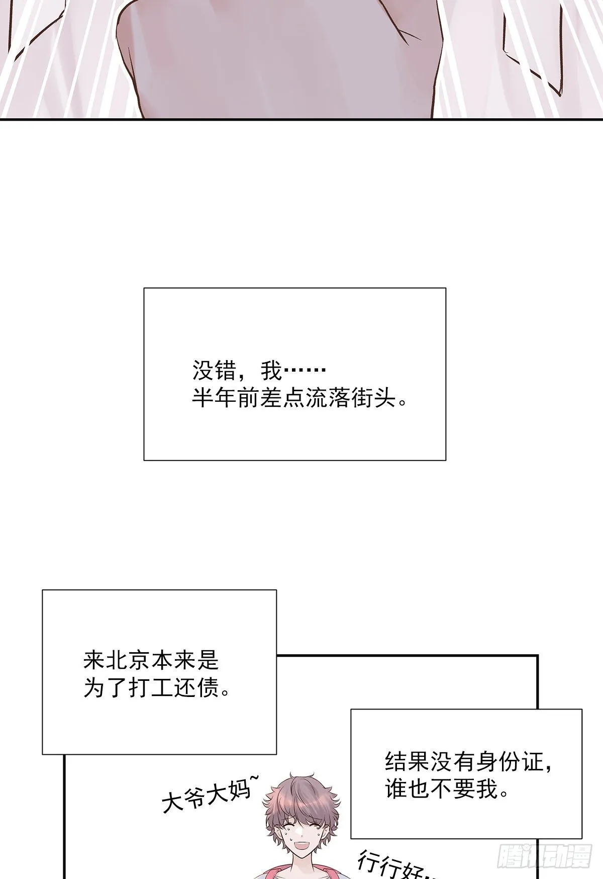 初恋一时爽（上） 第15页