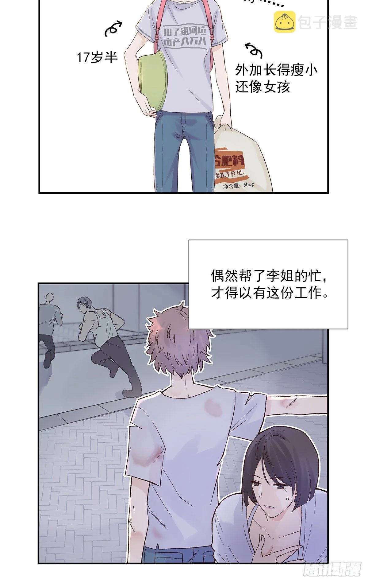 初恋一时爽（上） 第16页