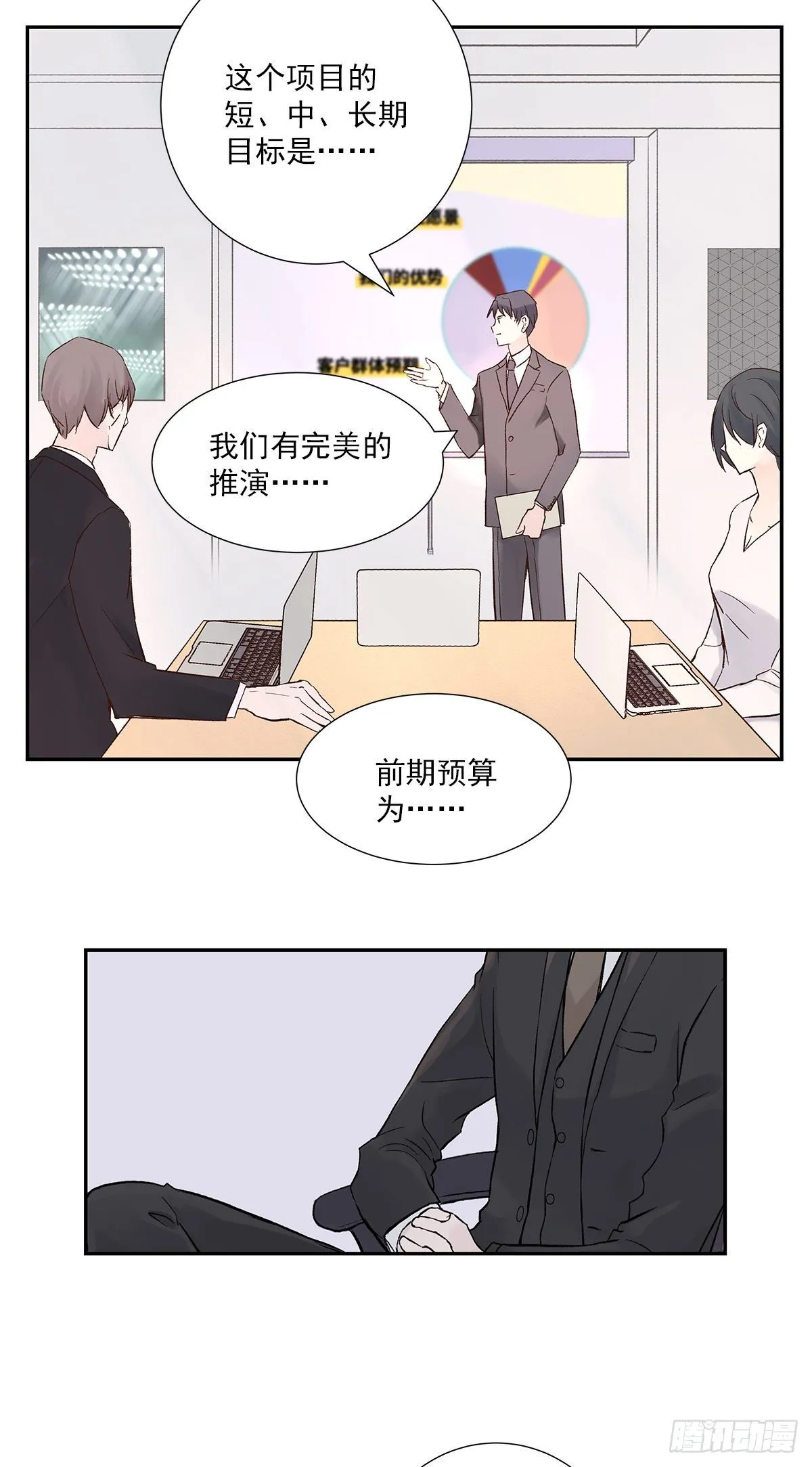 初恋一时爽（上） 第23页