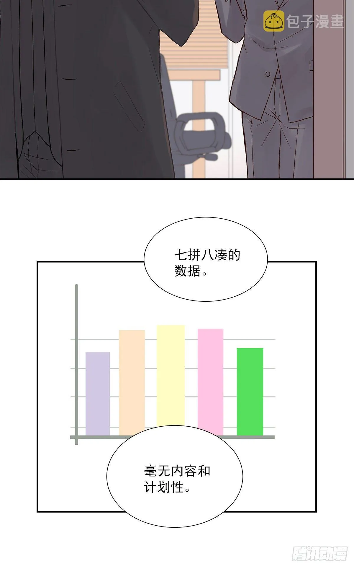 初恋一时爽（上） 第25页