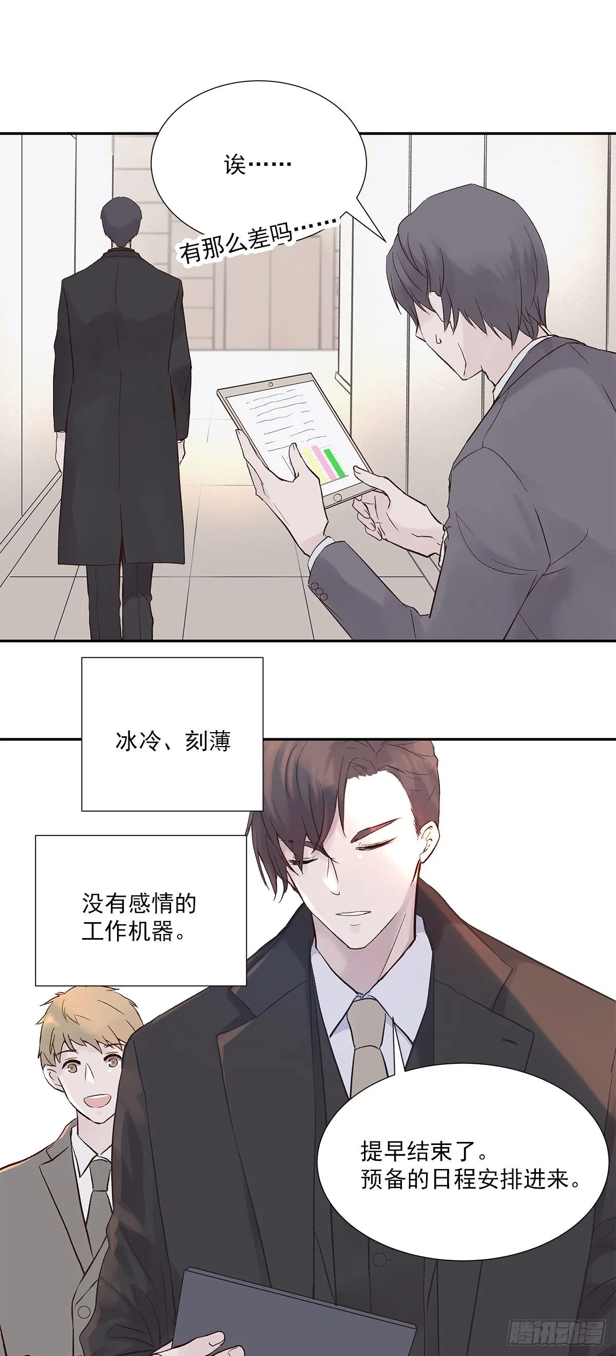 初恋一时爽（上） 第27页