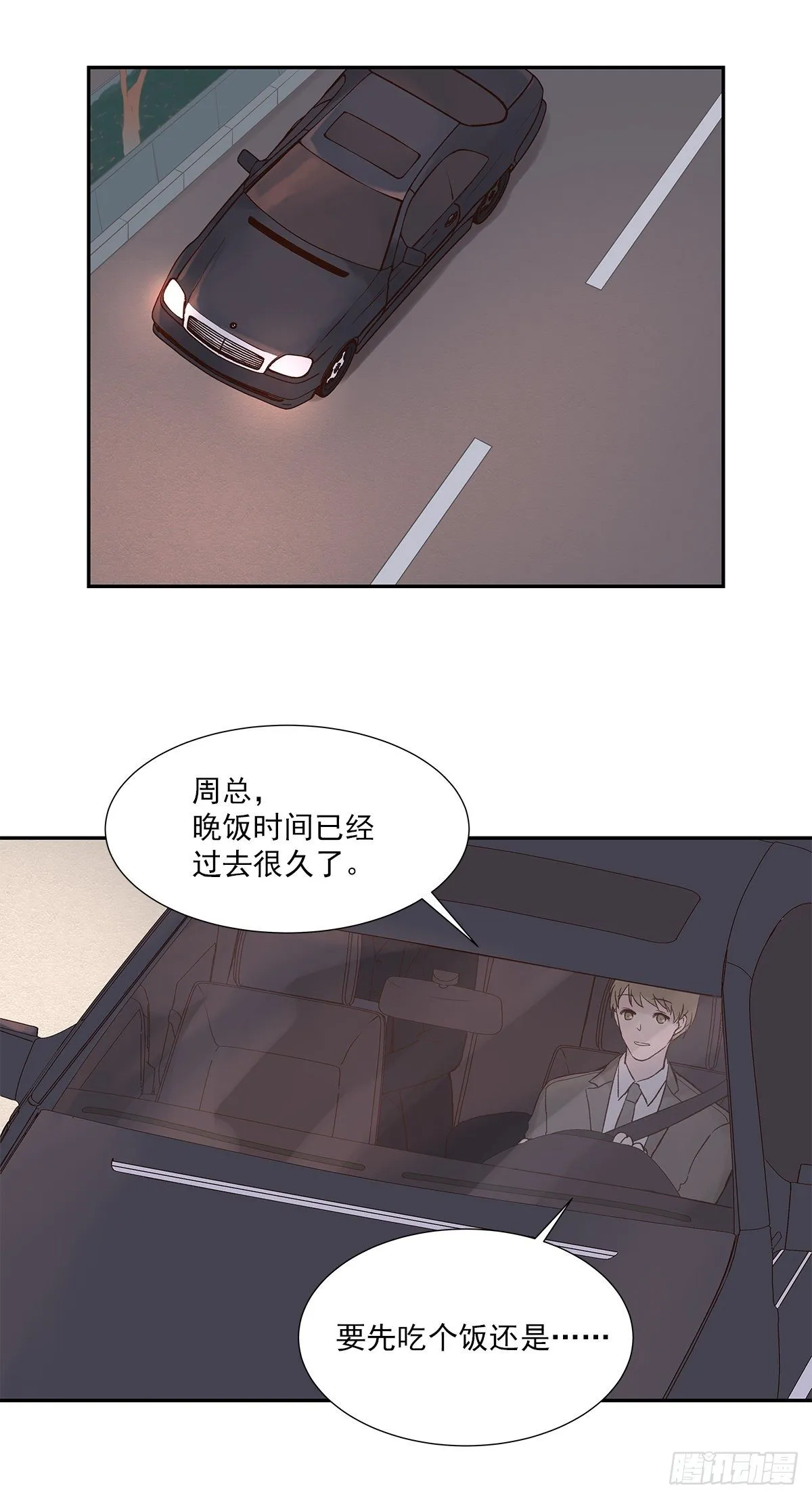 初恋一时爽（上） 第29页
